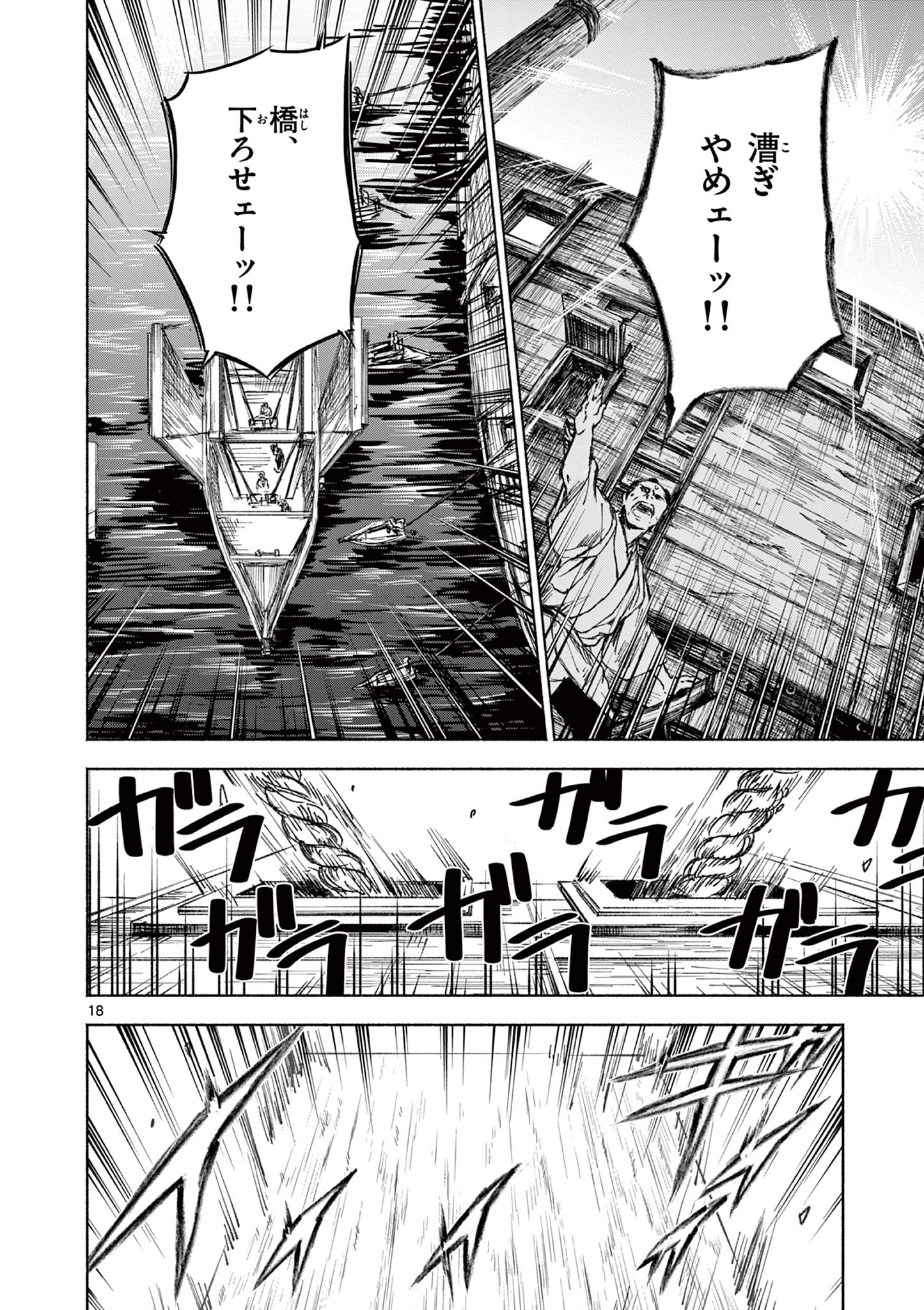 Dragon Bugyou Chapter 5 19ページ