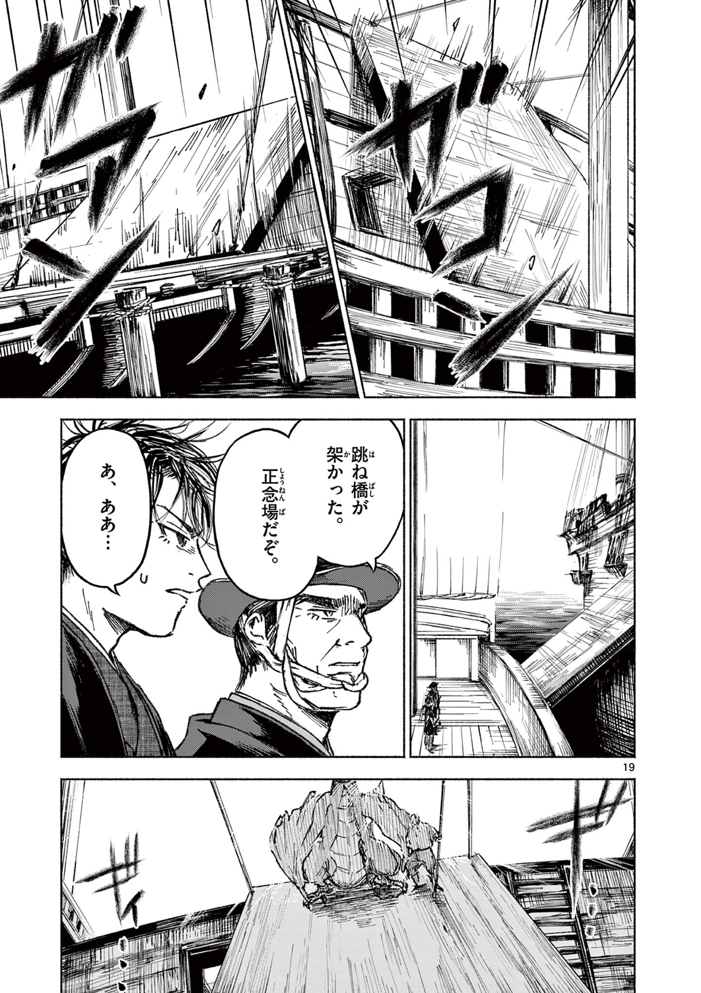 Dragon Bugyou Chapter 5 20ページ