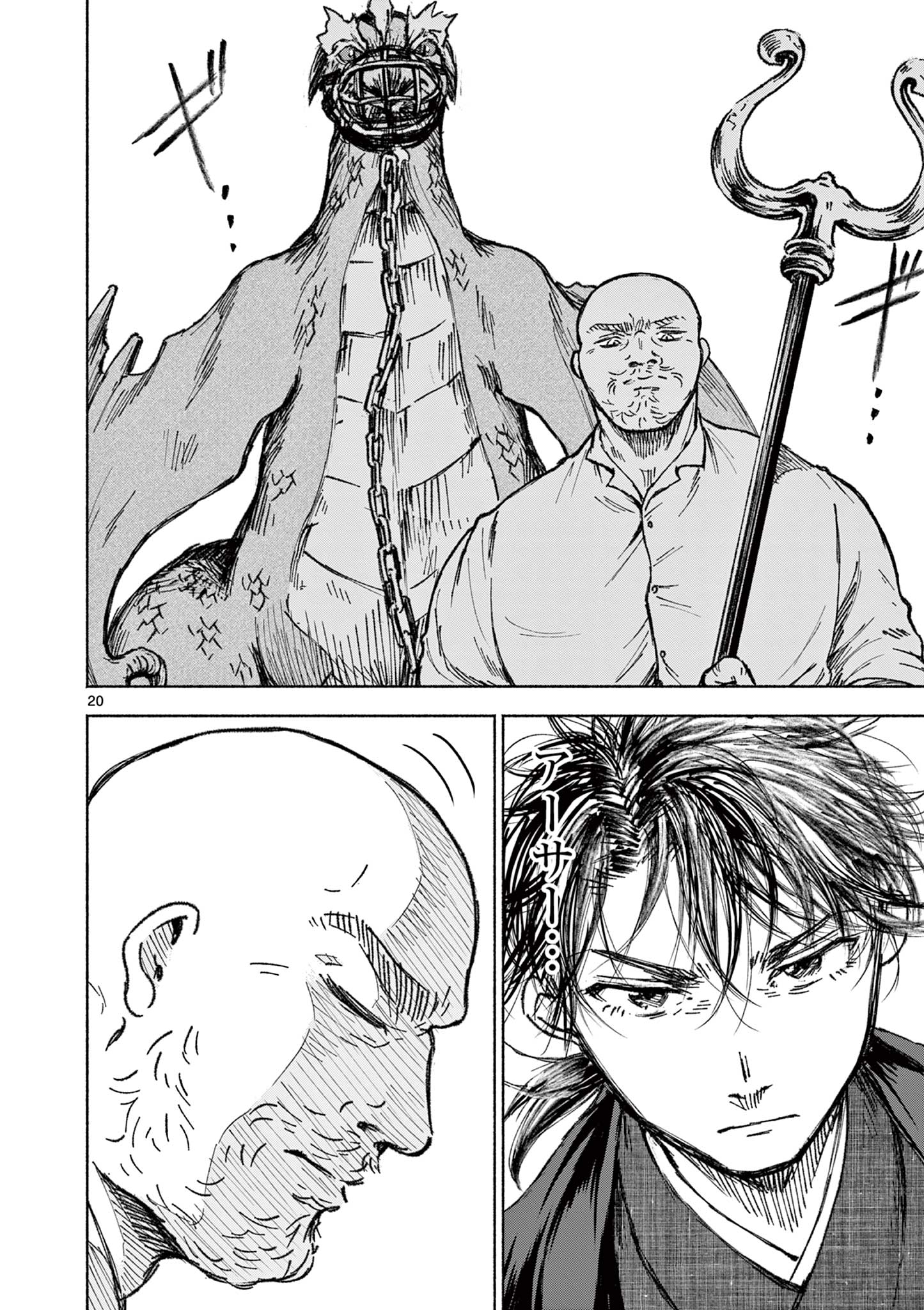 Dragon Bugyou Chapter 5 21ページ