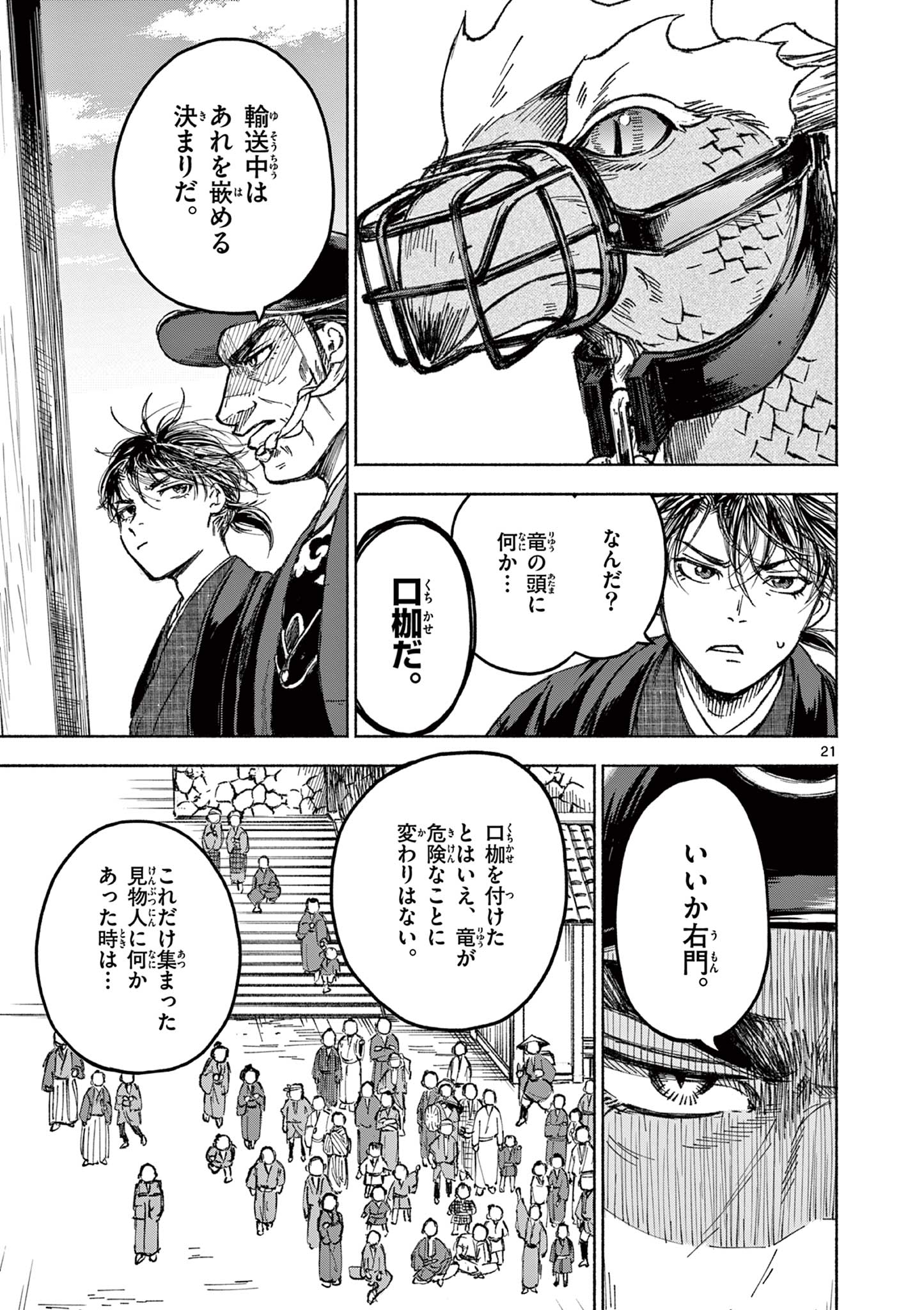Dragon Bugyou Chapter 5 22ページ