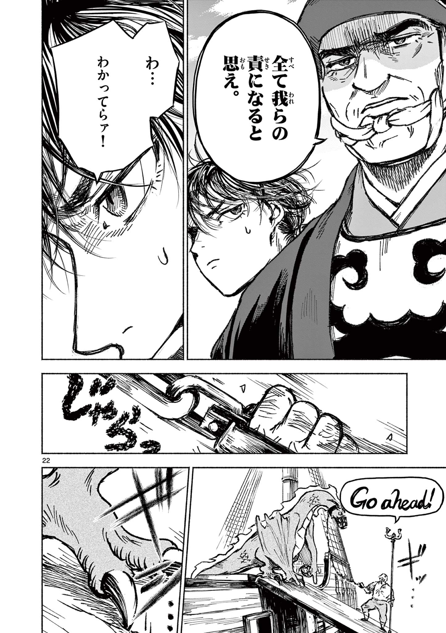 Dragon Bugyou Chapter 5 23ページ