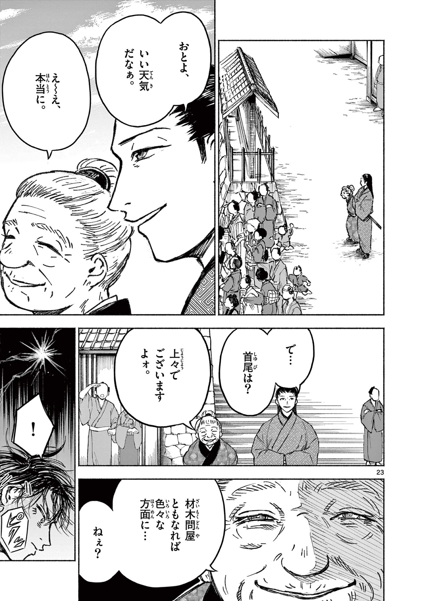 Dragon Bugyou Chapter 5 24ページ