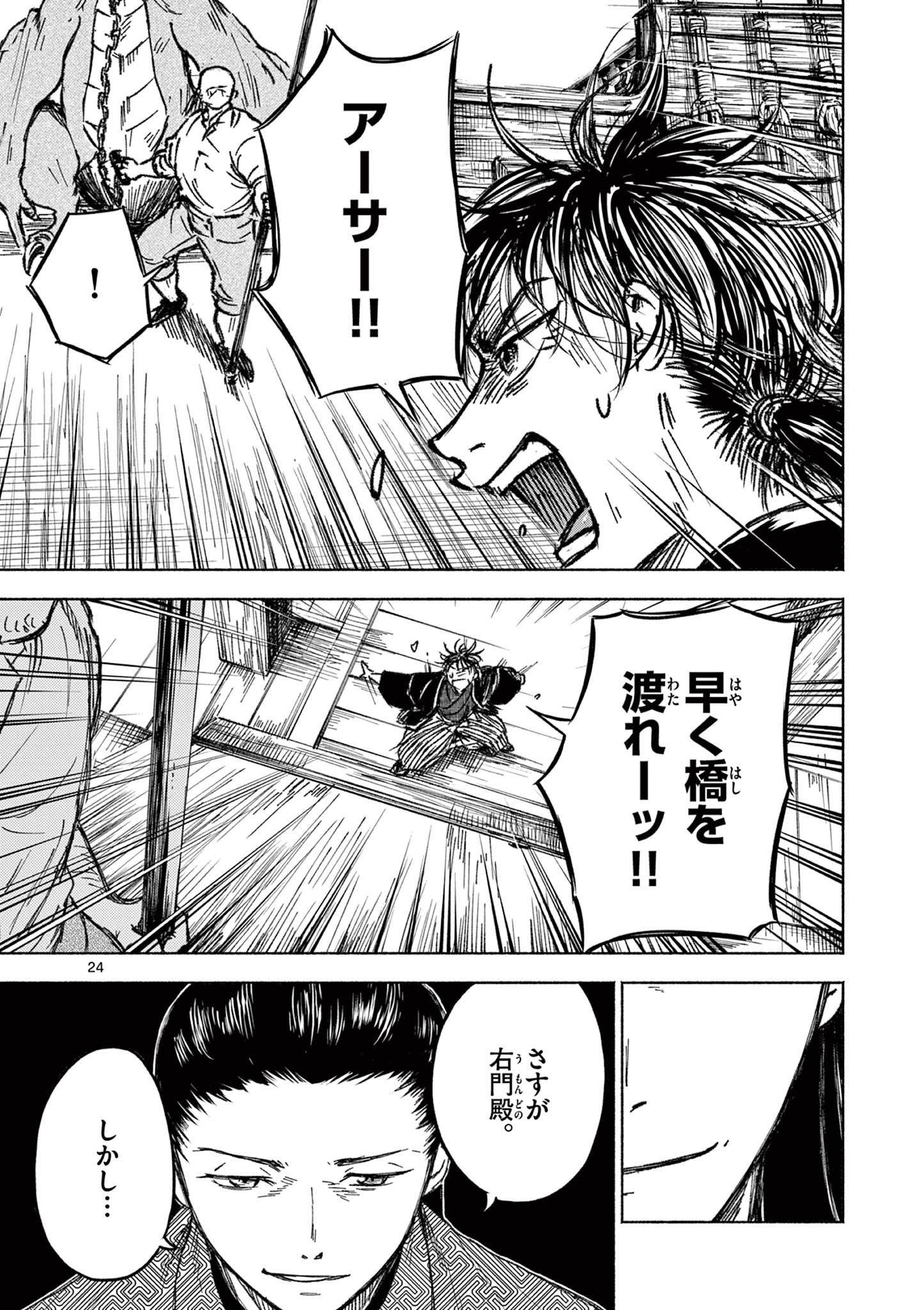 Dragon Bugyou Chapter 5 25ページ