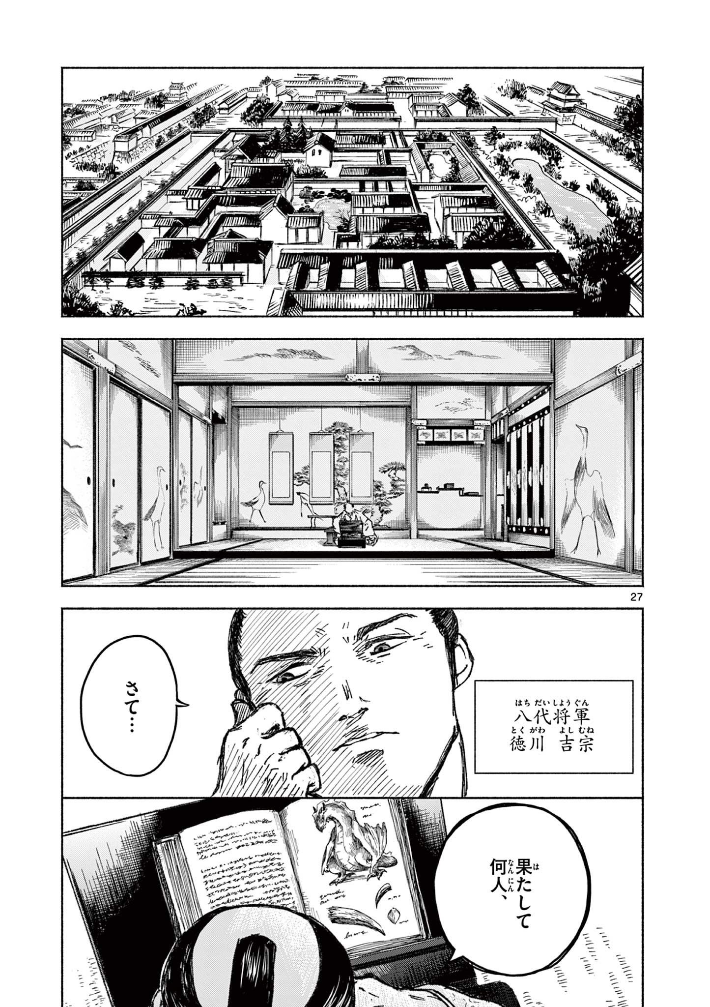 Dragon Bugyou Chapter 5 28ページ