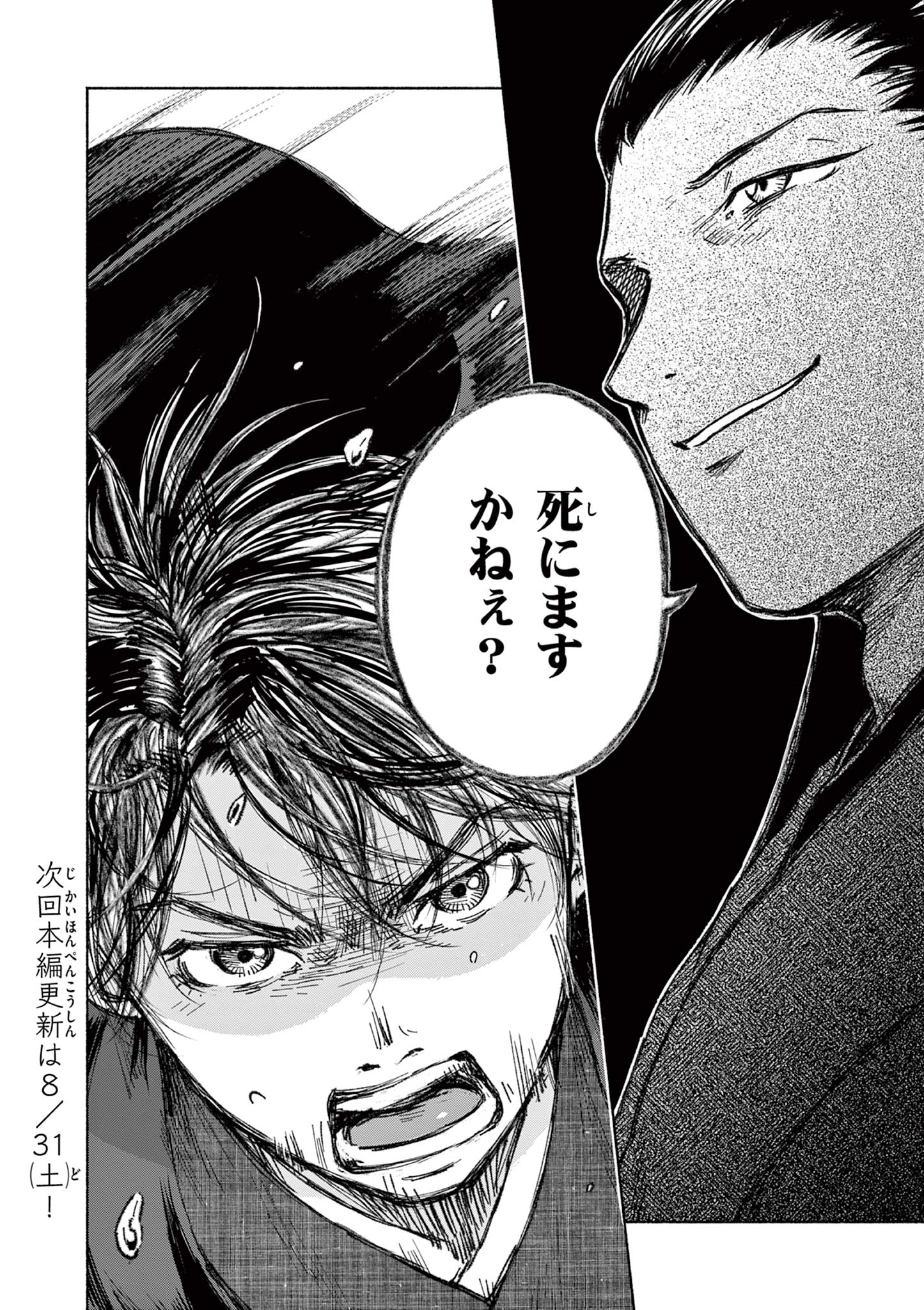 Dragon Bugyou Chapter 5 29ページ