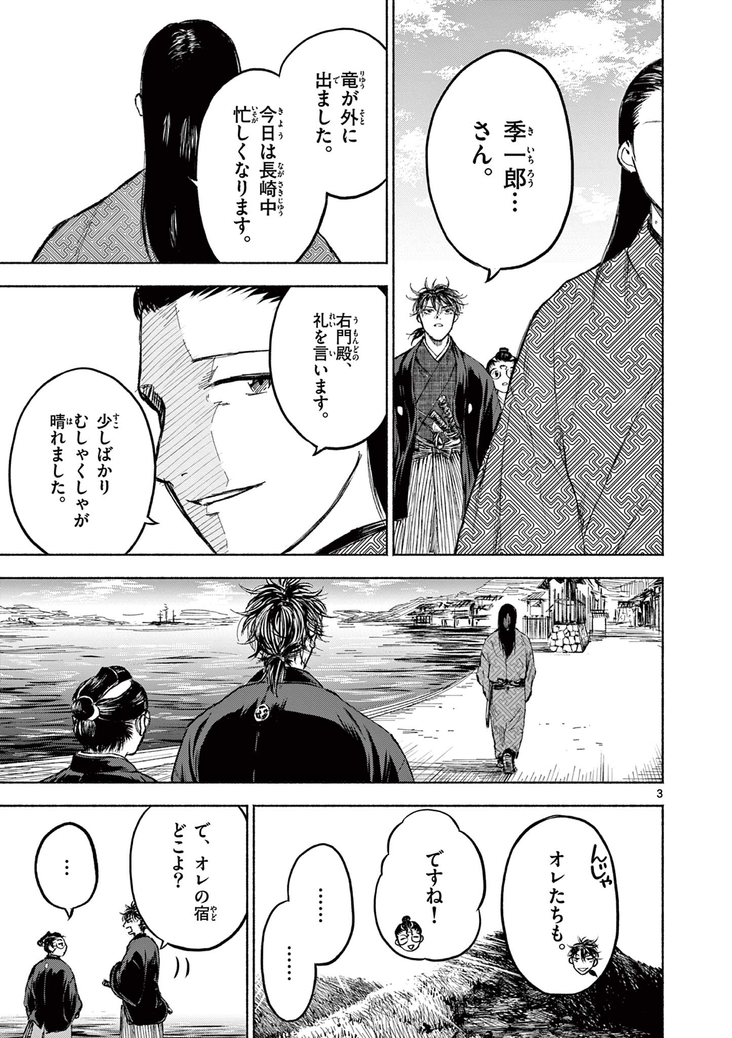 Dragon Bugyou Chapter 5 4ページ