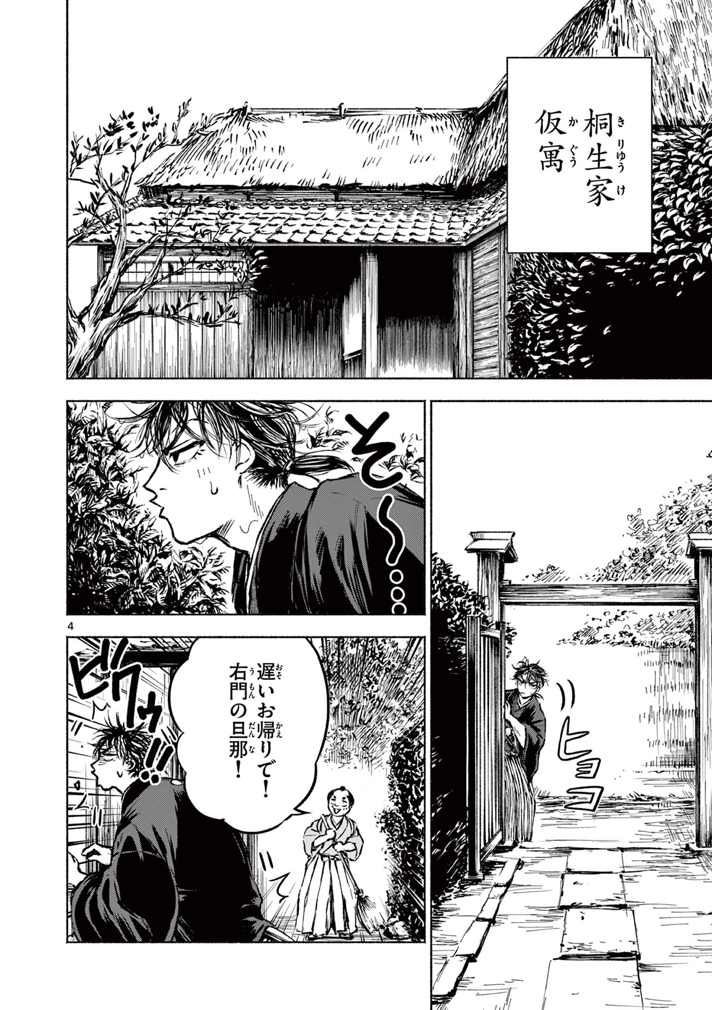 Dragon Bugyou Chapter 5 5ページ