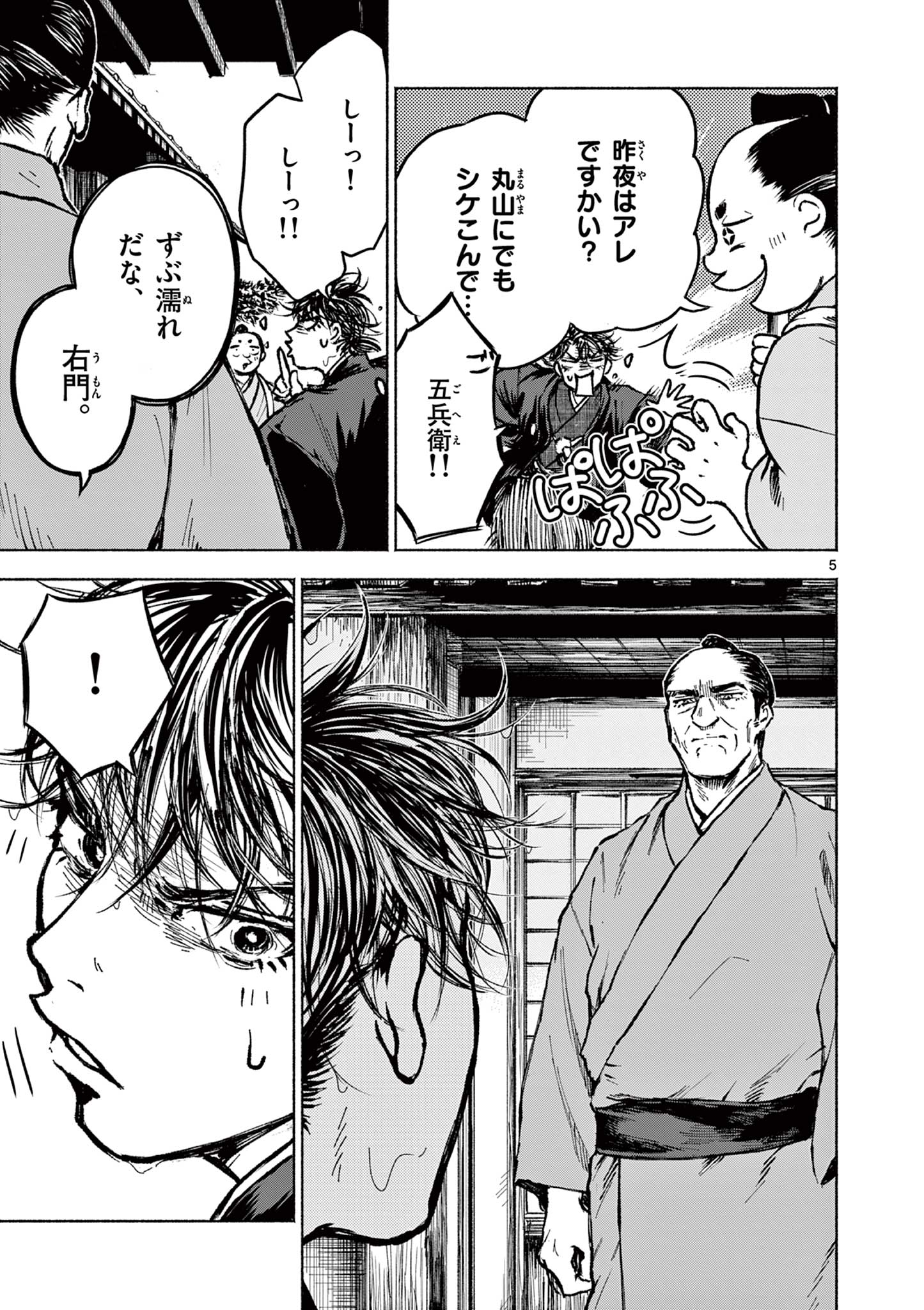 Dragon Bugyou Chapter 5 6ページ