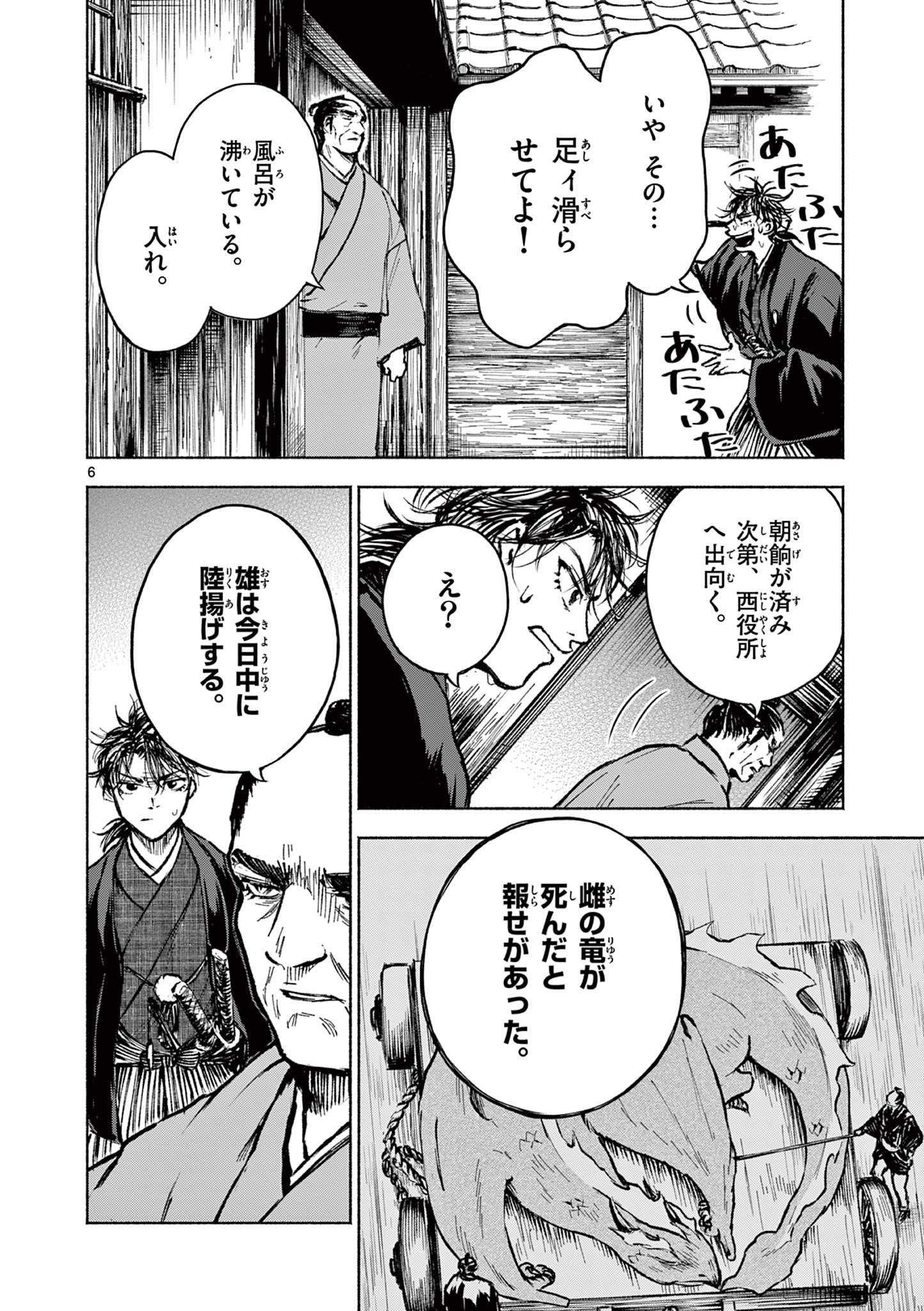 Dragon Bugyou Chapter 5 7ページ