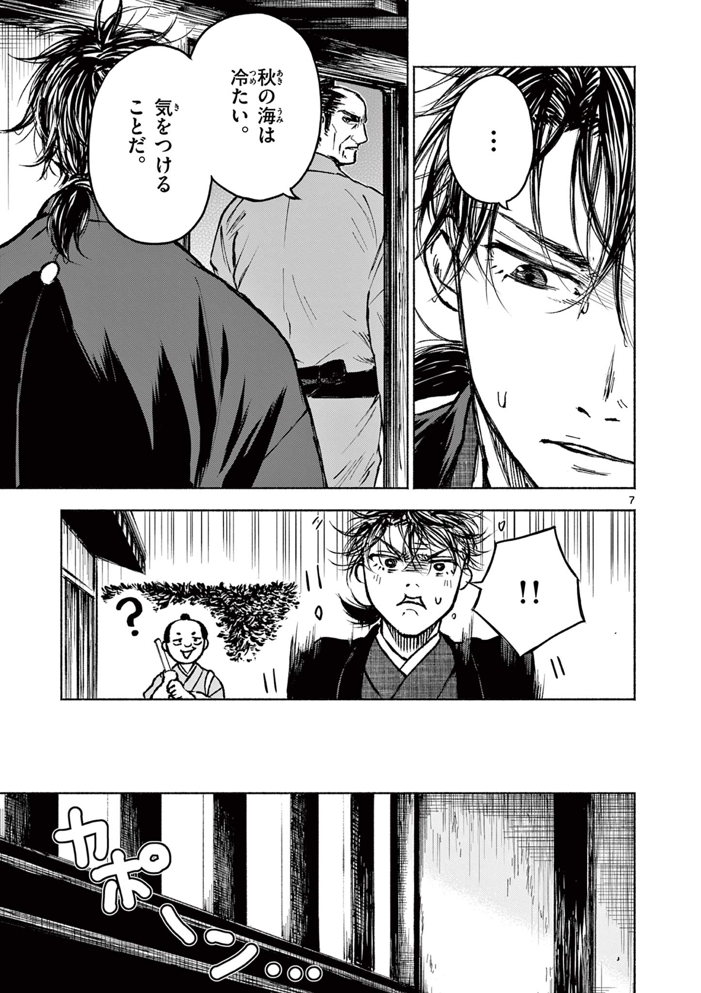 Dragon Bugyou Chapter 5 8ページ