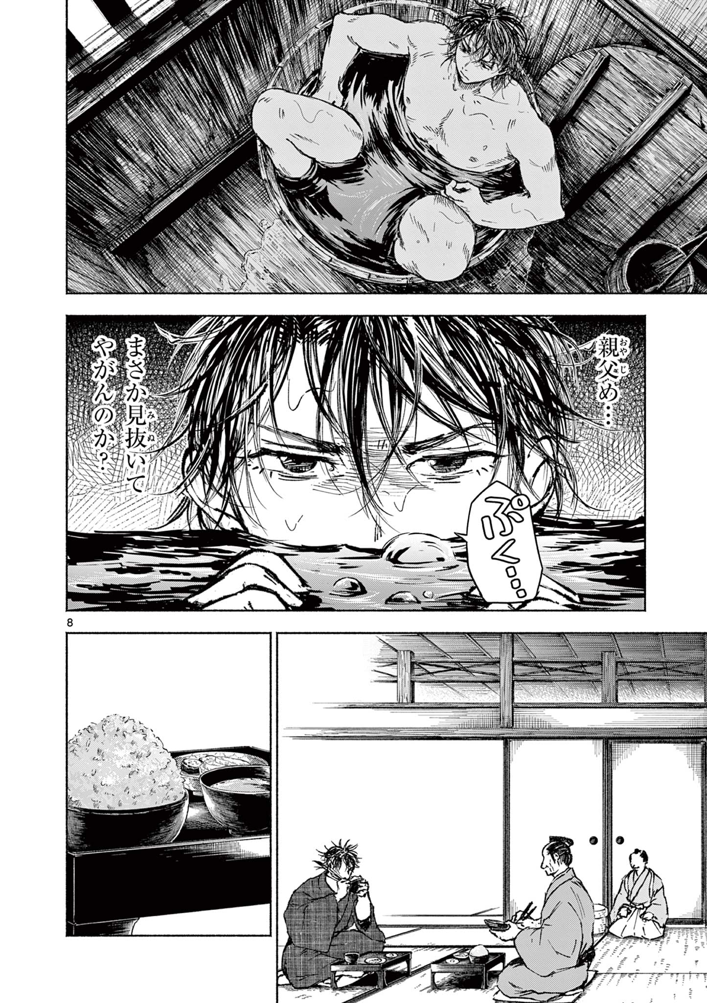 Dragon Bugyou Chapter 5 9ページ