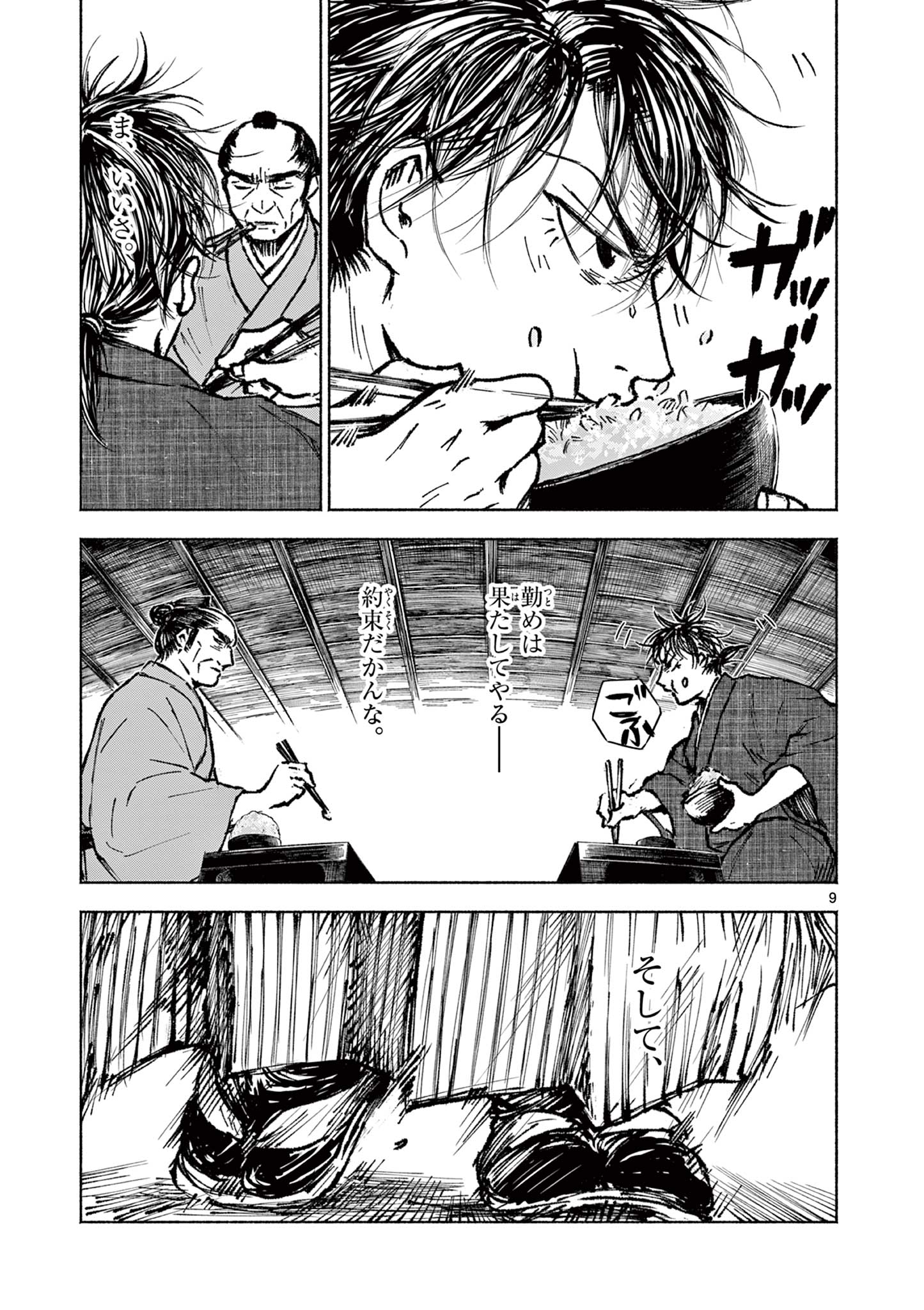 Dragon Bugyou Chapter 5 10ページ
