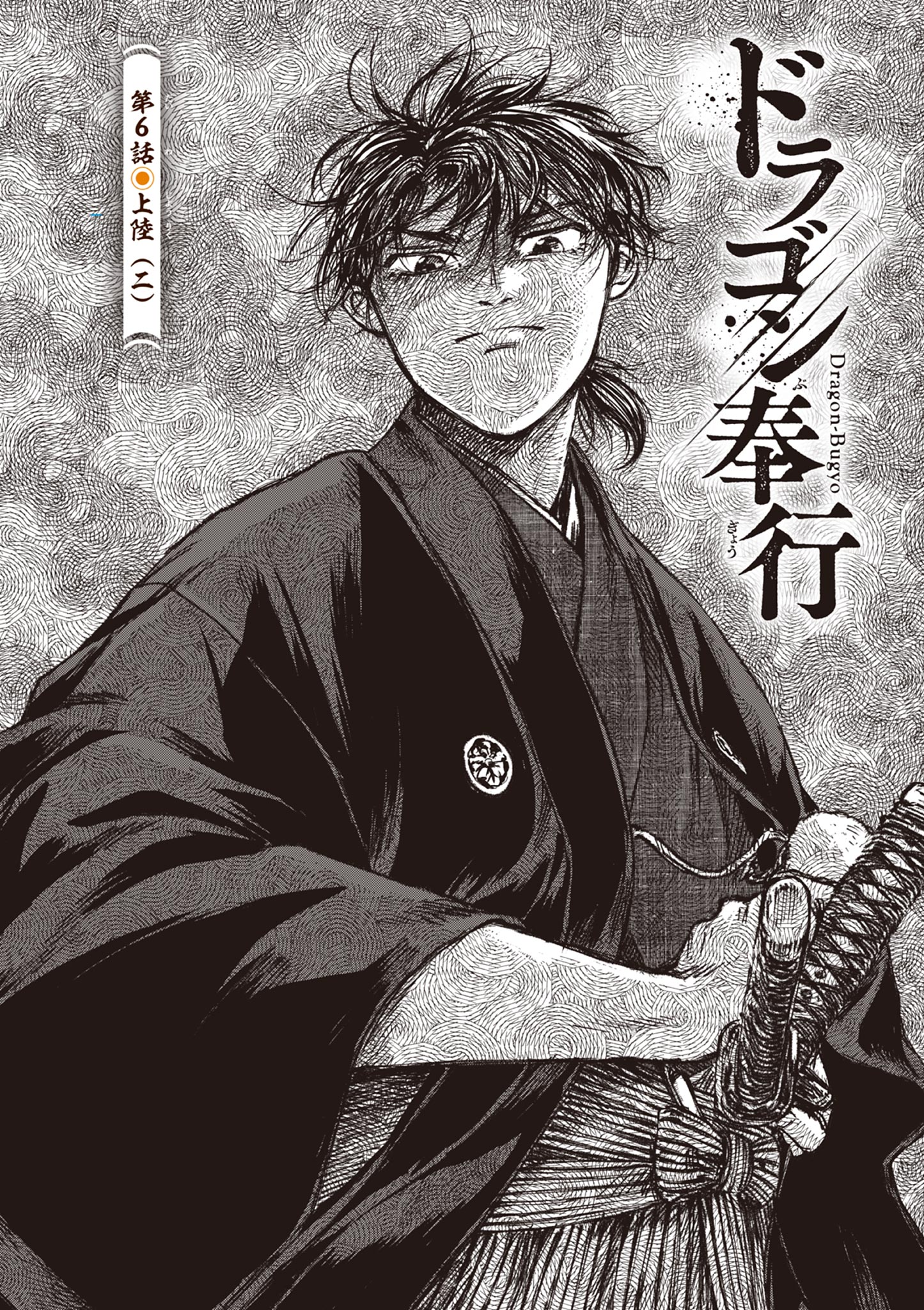 Dragon Bugyou Chapter 6 2ページ