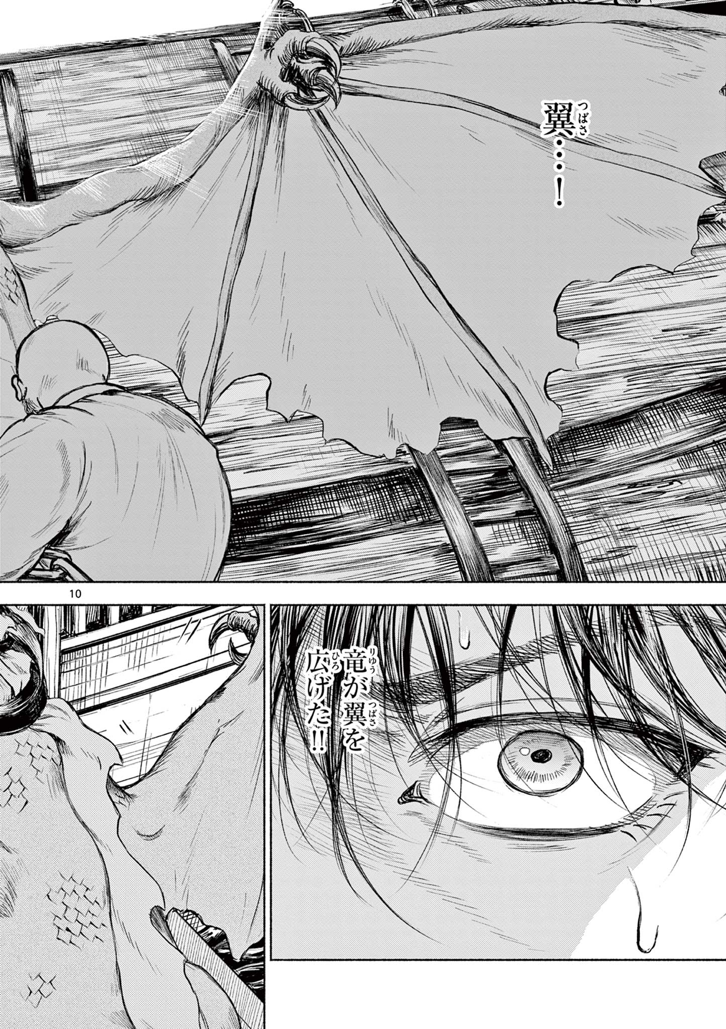 Dragon Bugyou Chapter 6 11ページ