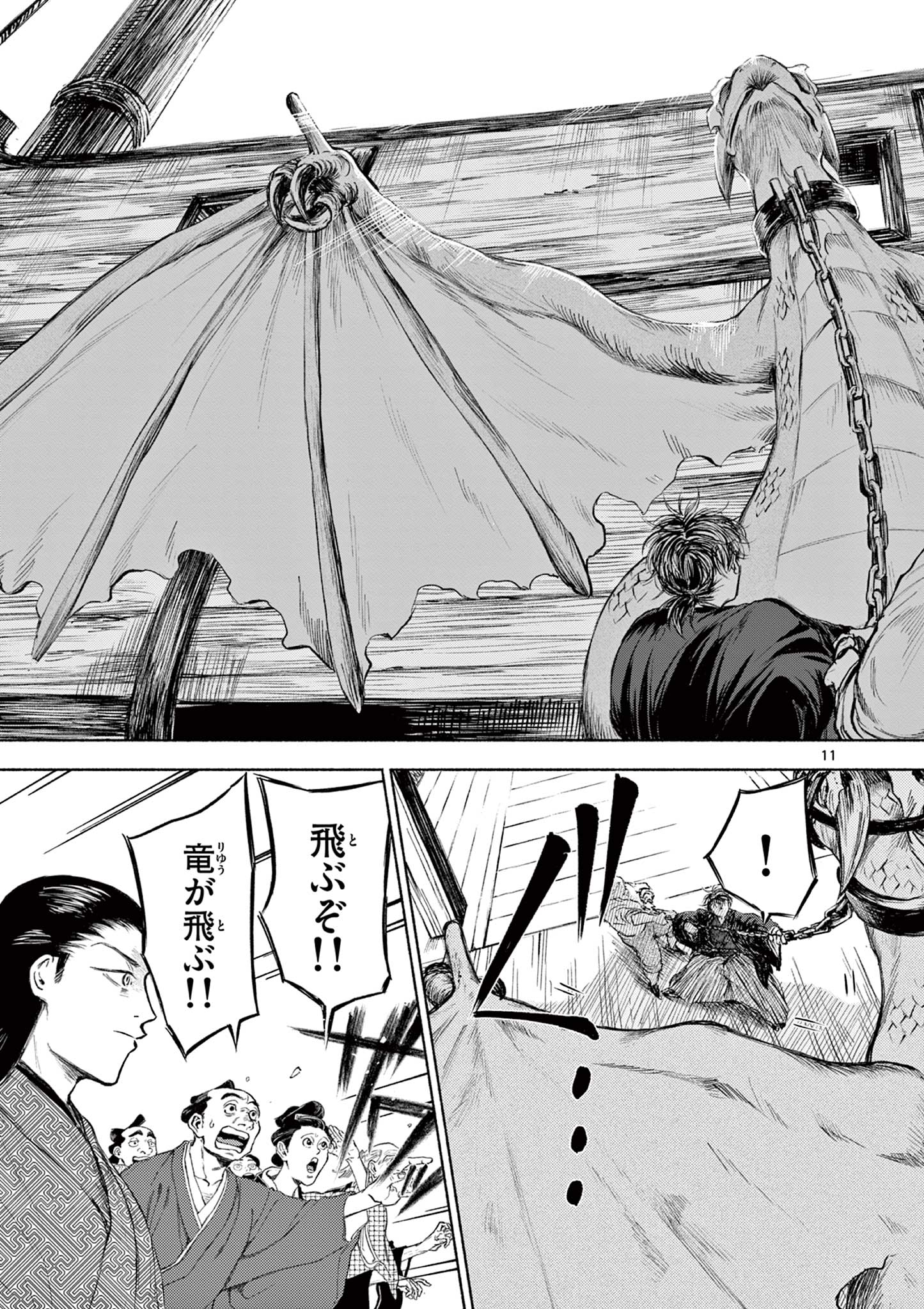 Dragon Bugyou Chapter 6 12ページ