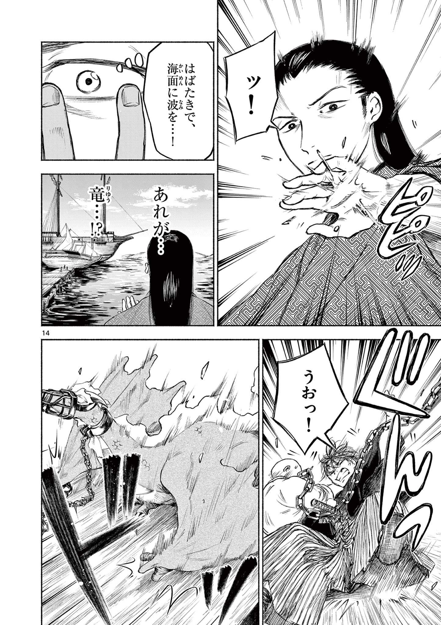 Dragon Bugyou Chapter 6 15ページ