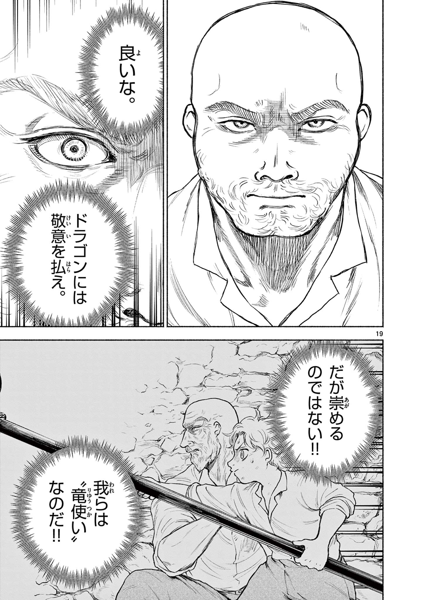 Dragon Bugyou Chapter 6 20ページ