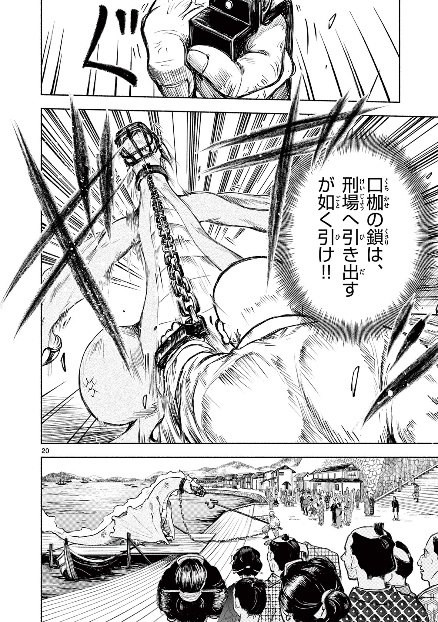 Dragon Bugyou Chapter 6 21ページ
