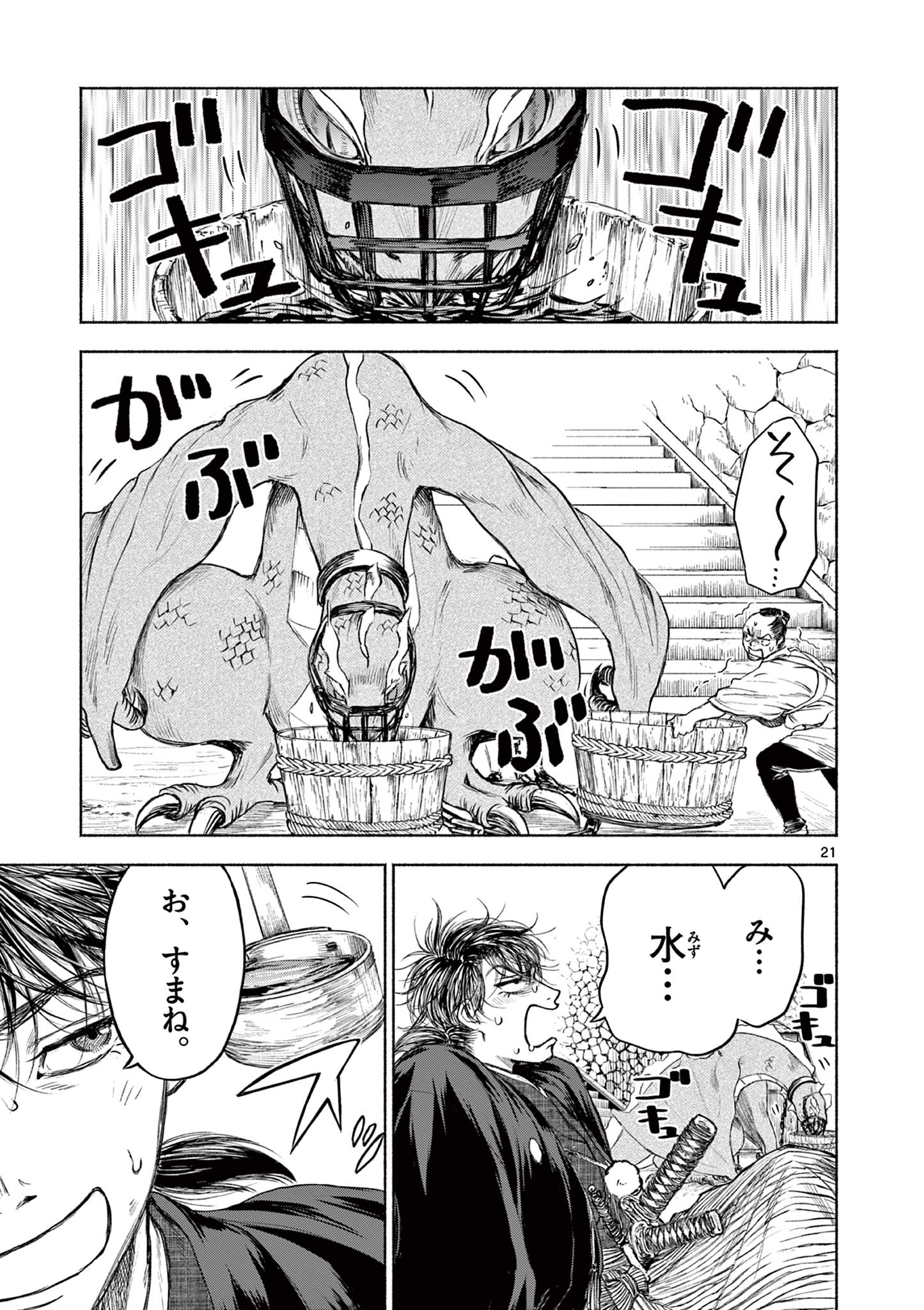 Dragon Bugyou Chapter 6 22ページ
