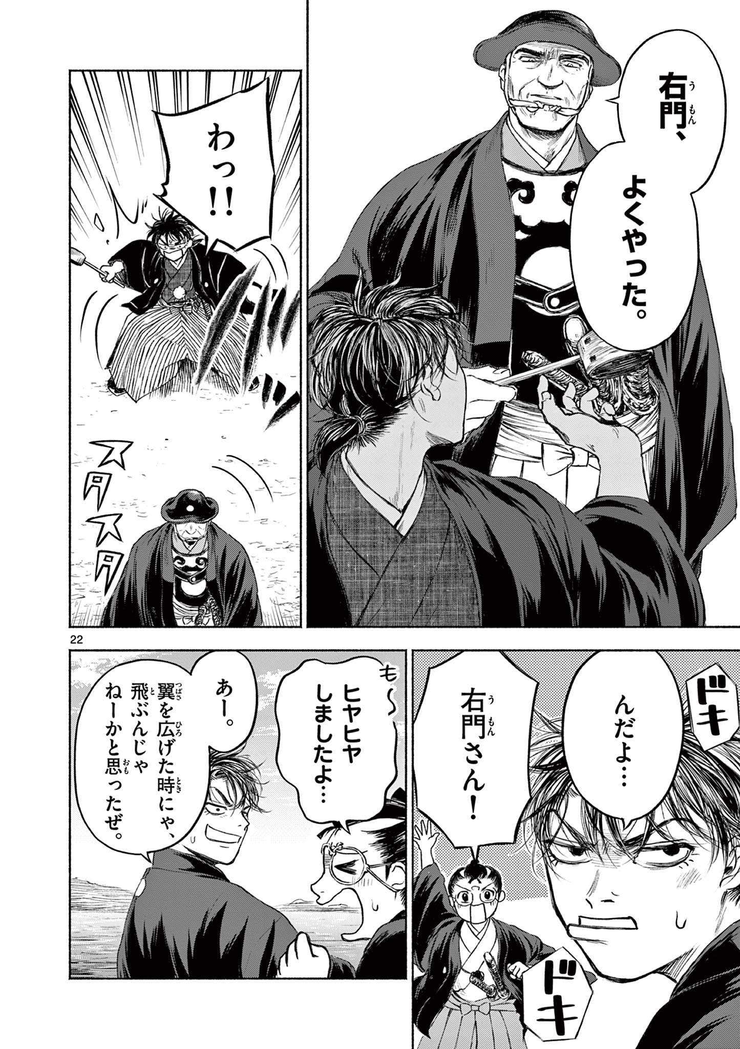 Dragon Bugyou Chapter 6 23ページ