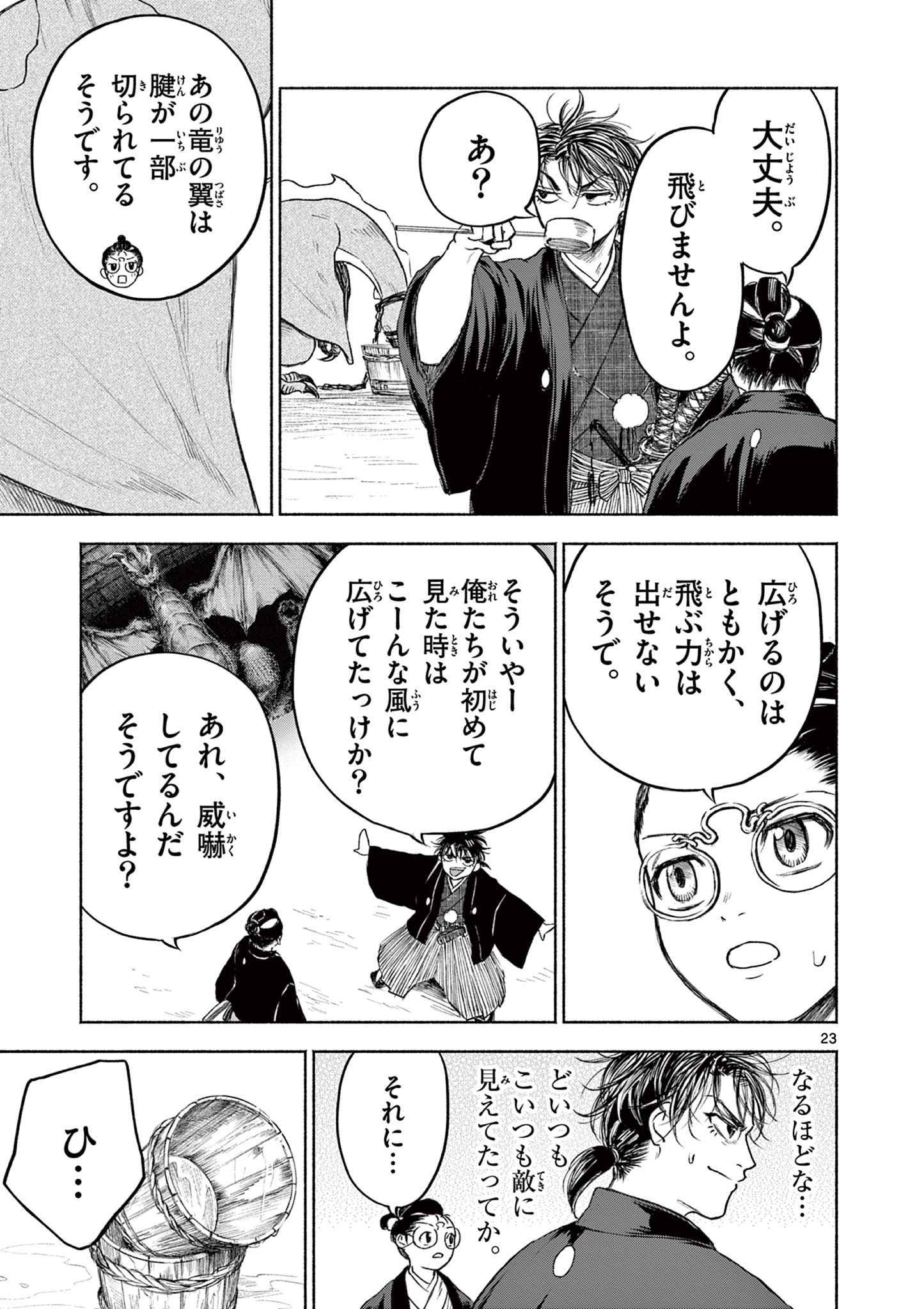 Dragon Bugyou Chapter 6 24ページ