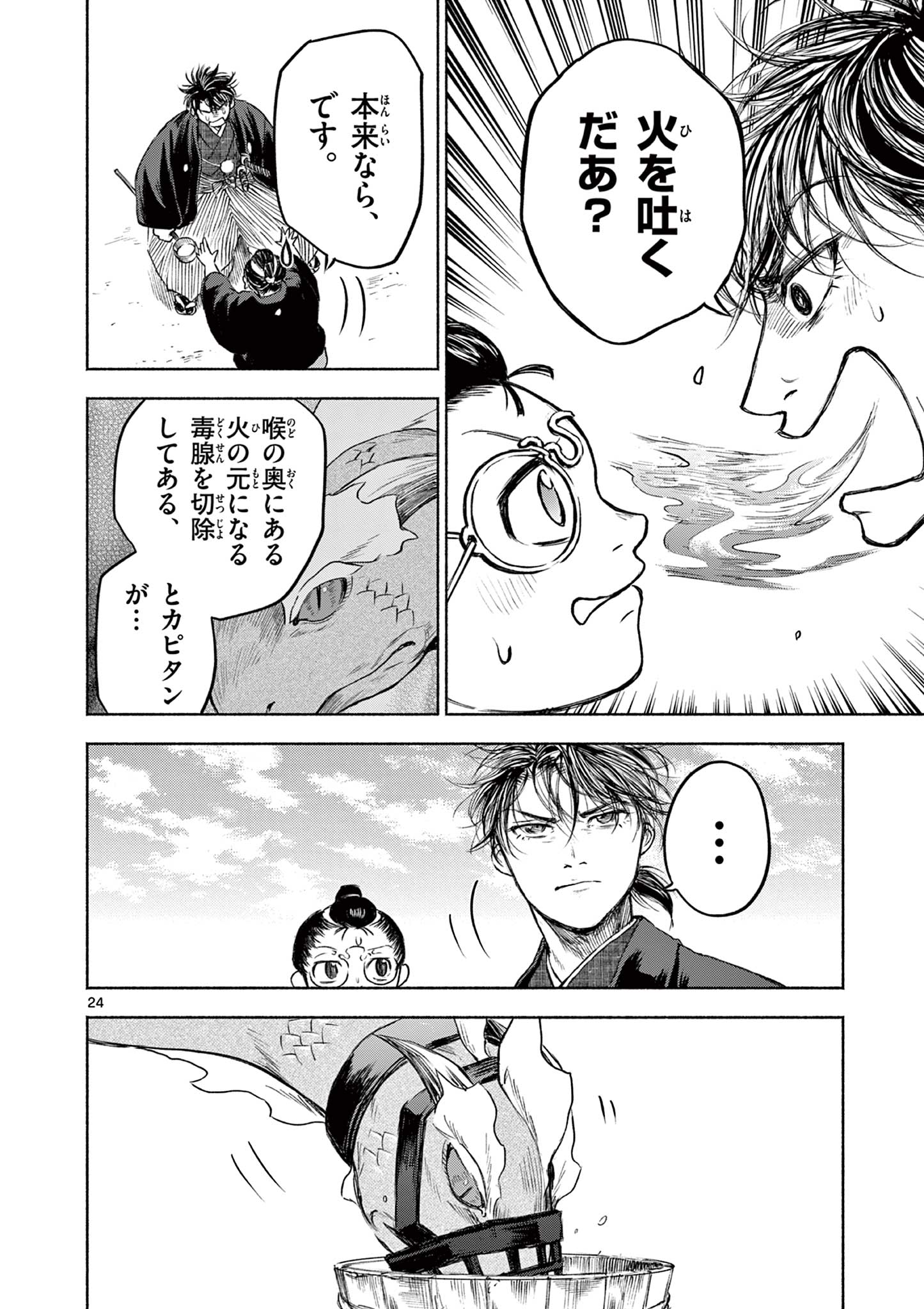 Dragon Bugyou Chapter 6 25ページ