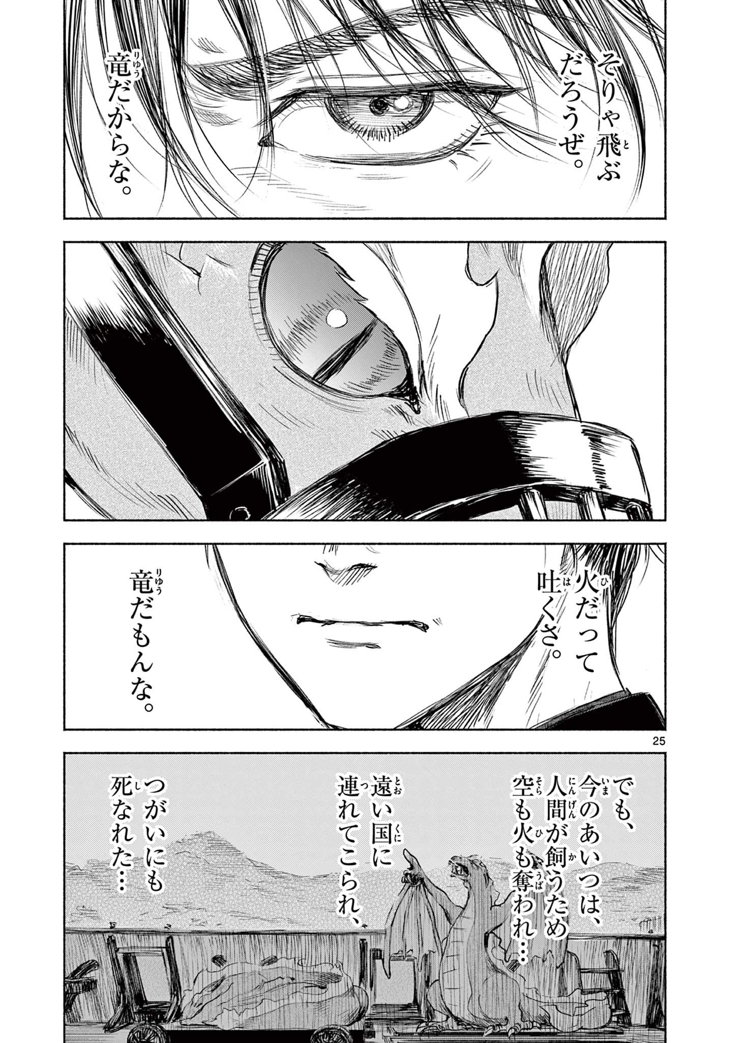 Dragon Bugyou Chapter 6 26ページ