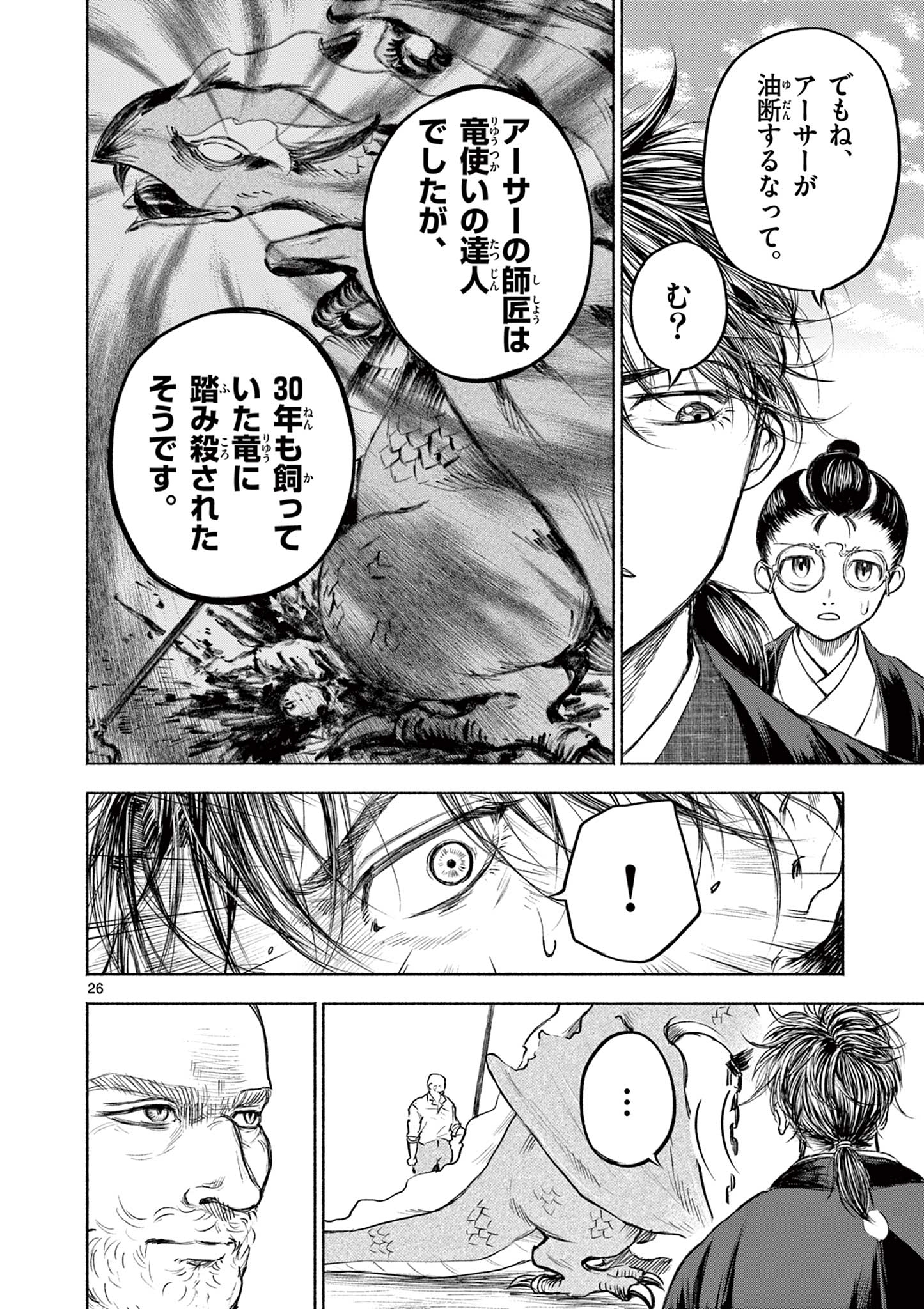 Dragon Bugyou Chapter 6 27ページ