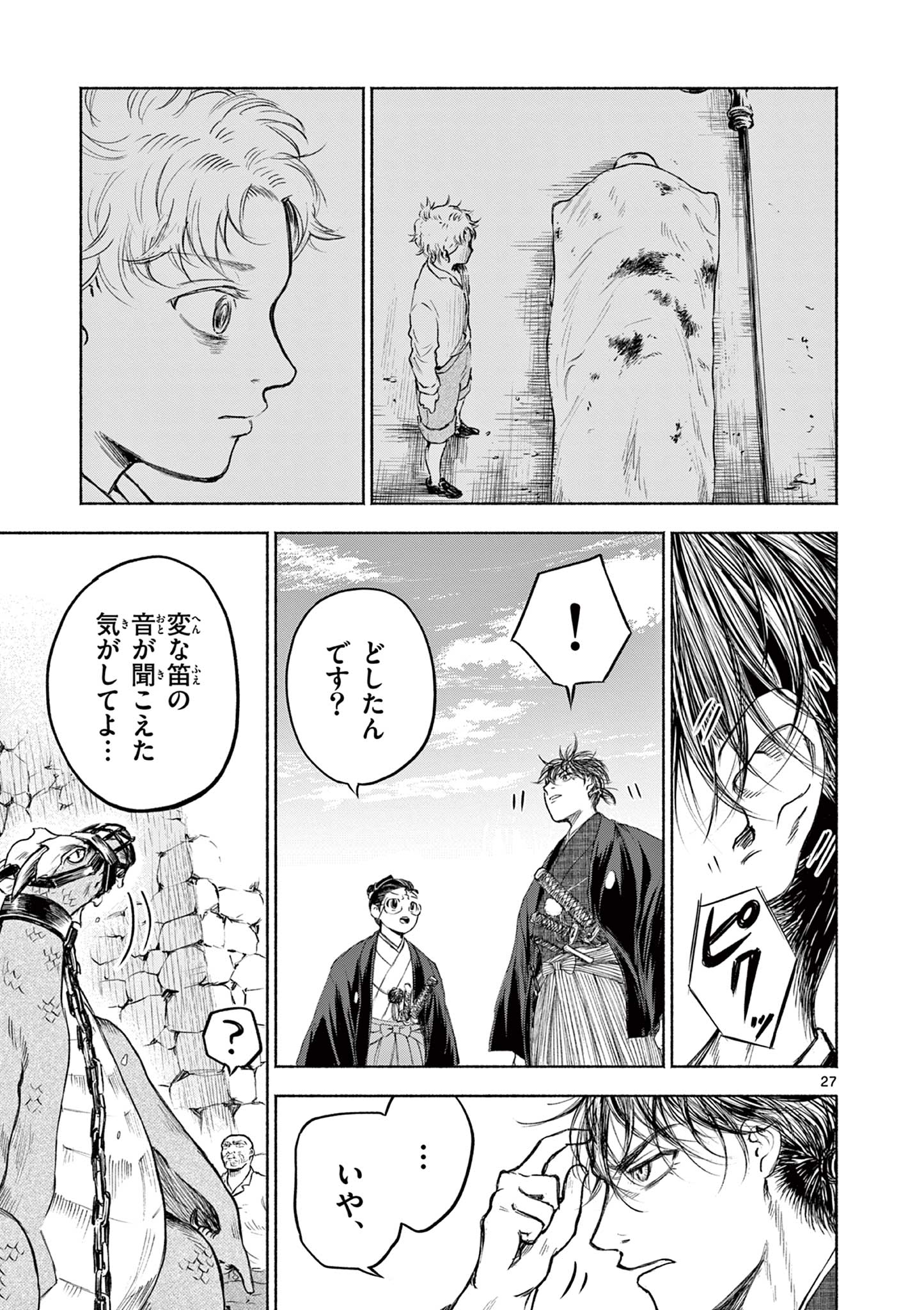 Dragon Bugyou Chapter 6 28ページ