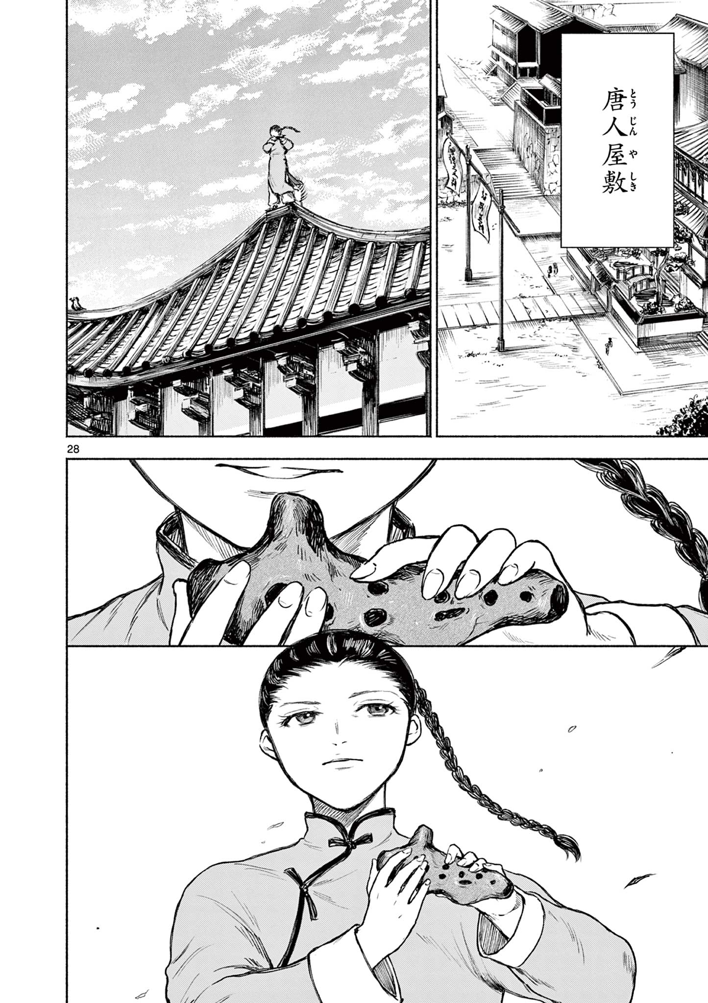 Dragon Bugyou Chapter 6 29ページ