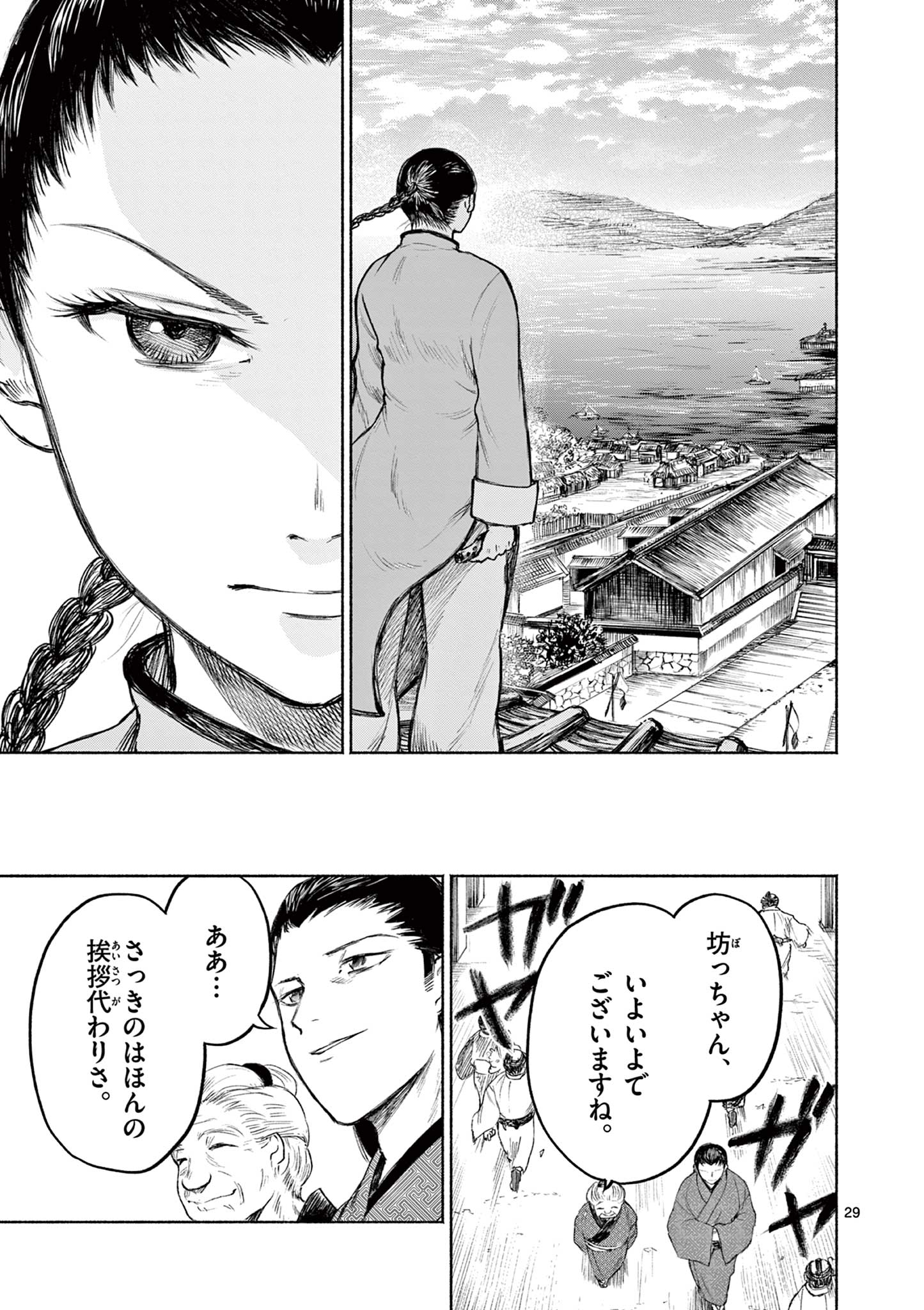 Dragon Bugyou Chapter 6 30ページ