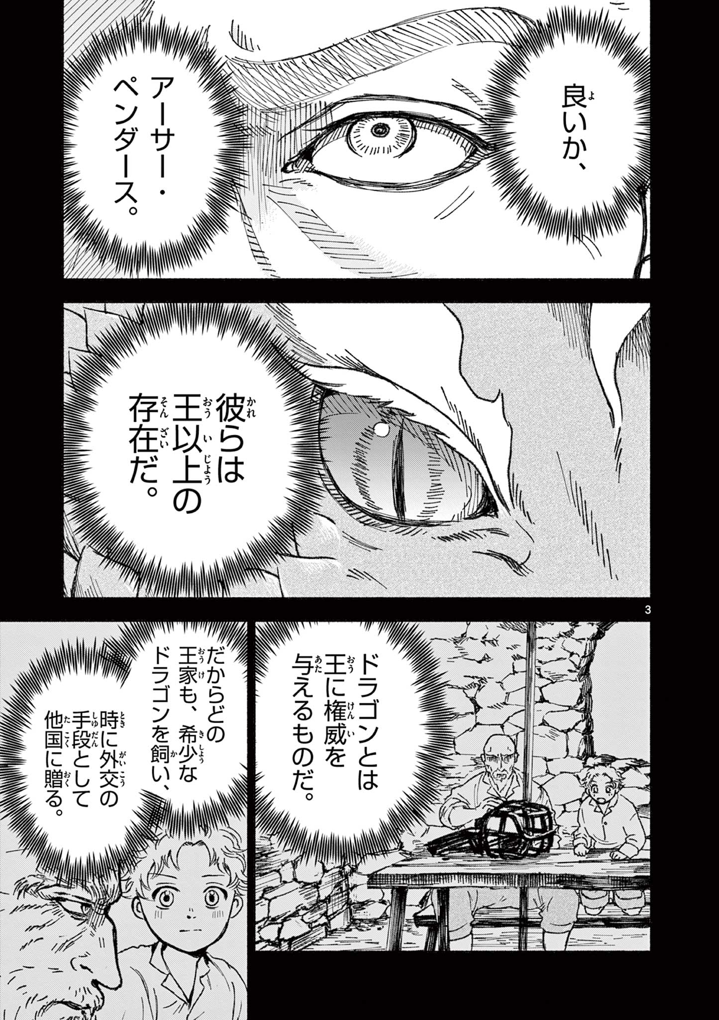 Dragon Bugyou Chapter 6 4ページ