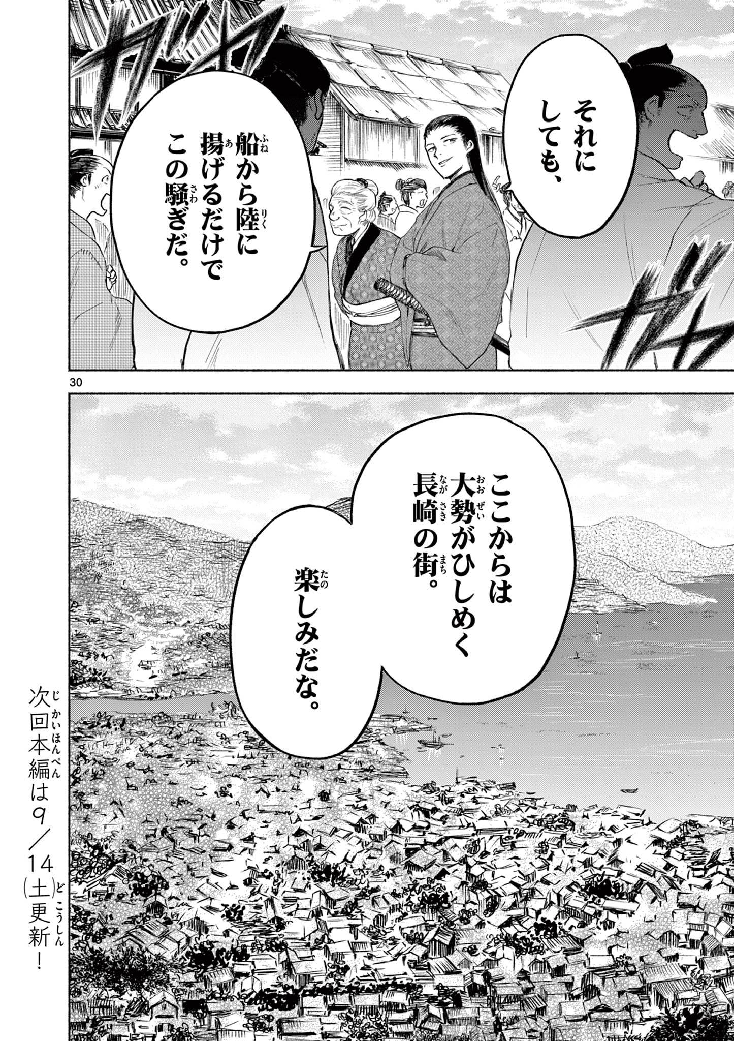 Dragon Bugyou Chapter 6 31ページ