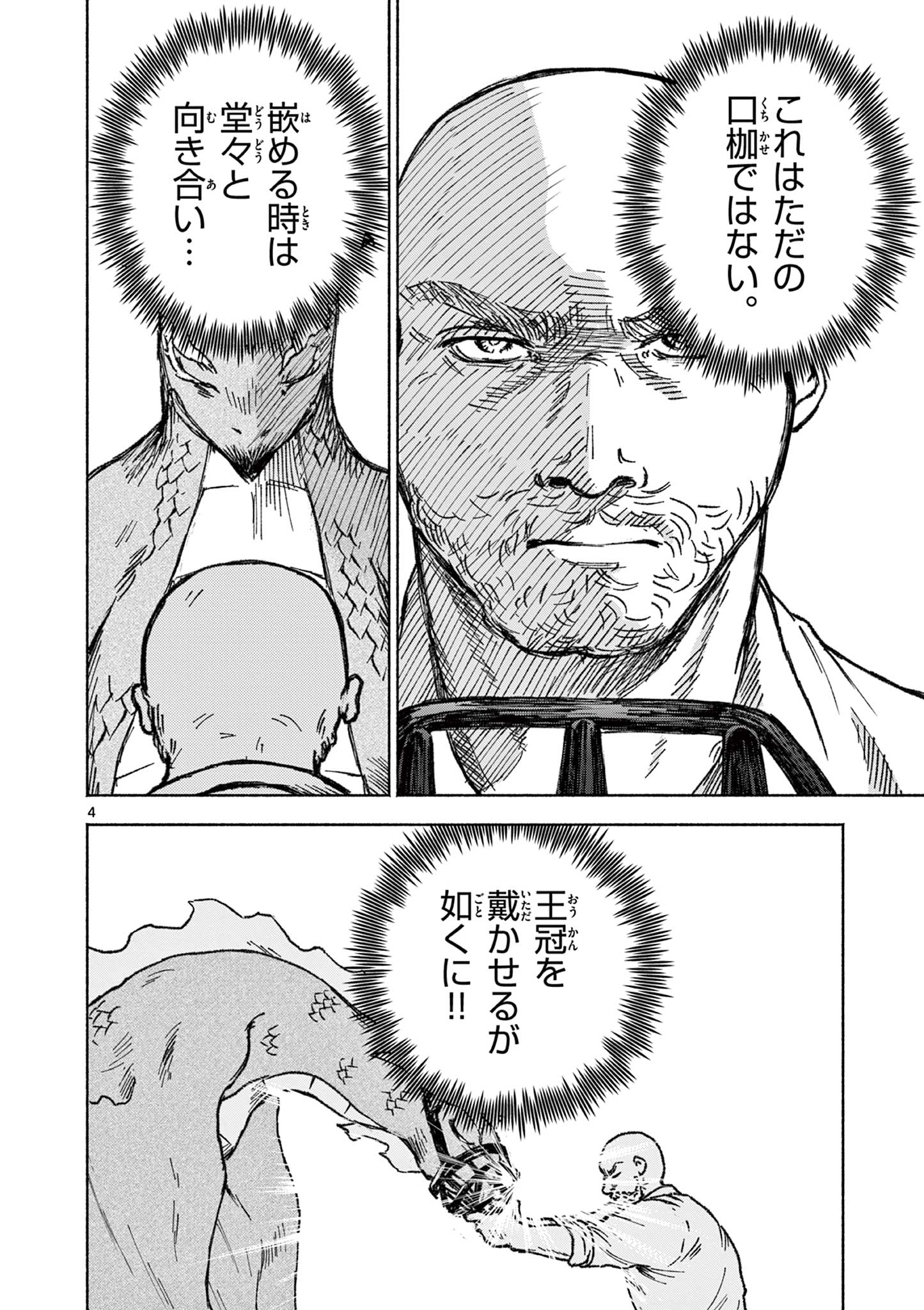 Dragon Bugyou Chapter 6 5ページ