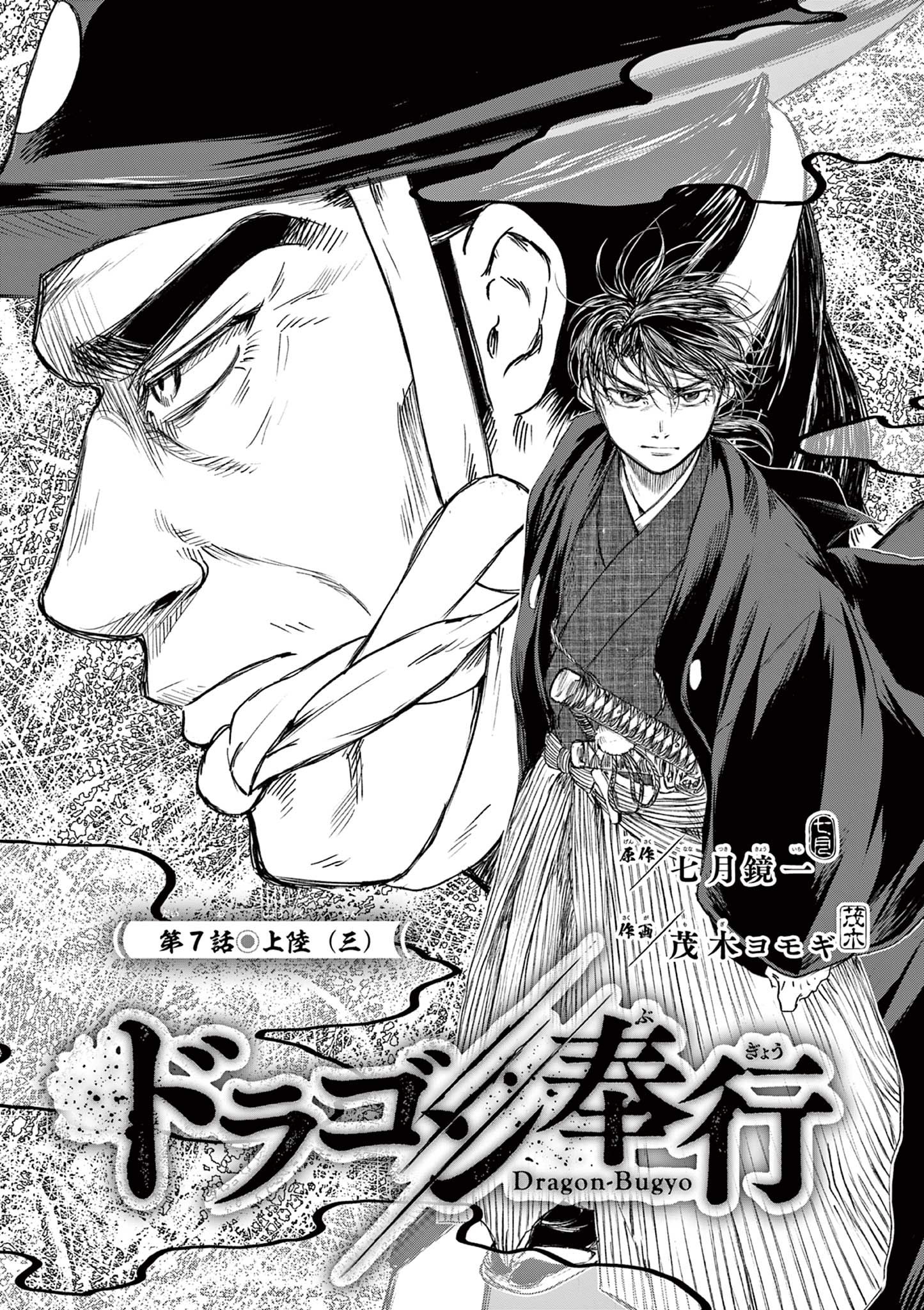 Dragon Bugyou Chapter 7 1ページ