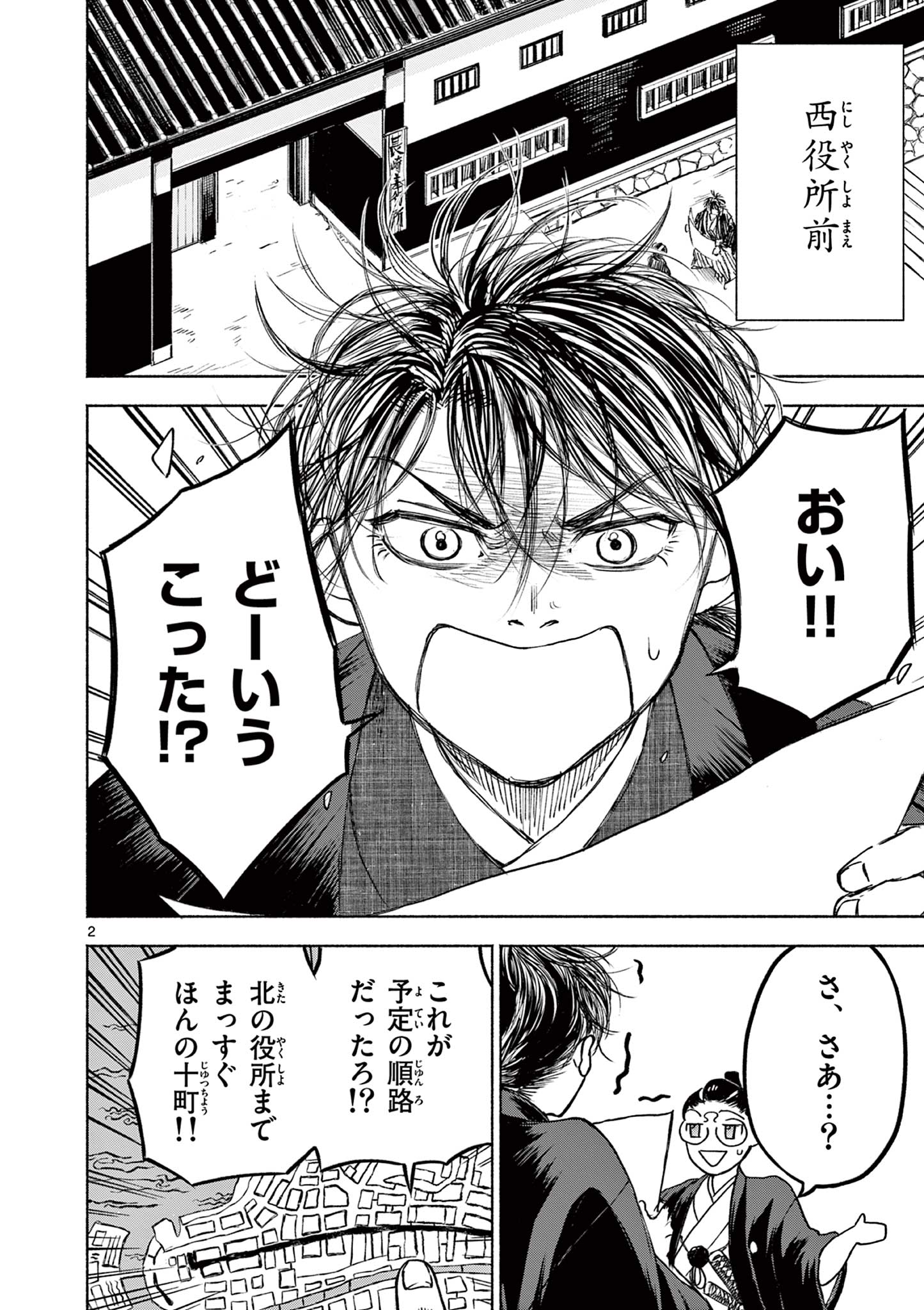 Dragon Bugyou Chapter 7 2ページ