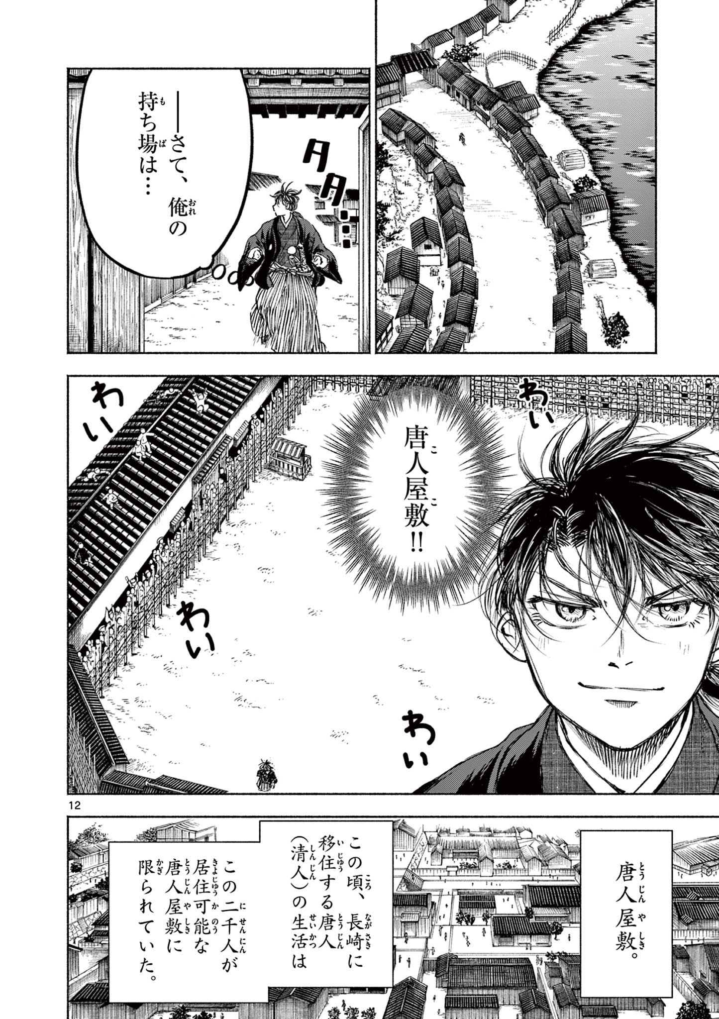 Dragon Bugyou Chapter 7 12ページ