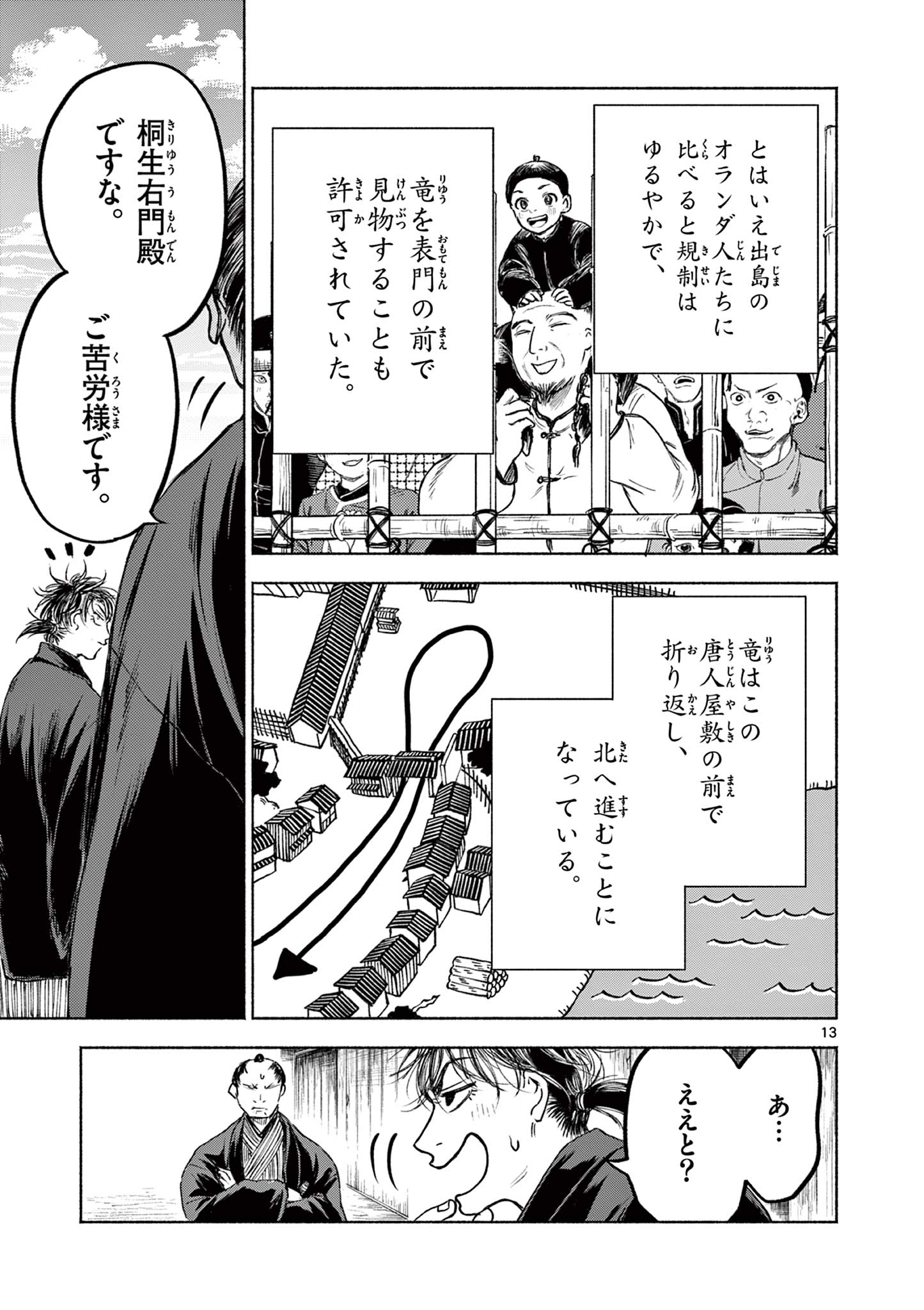 Dragon Bugyou Chapter 7 13ページ