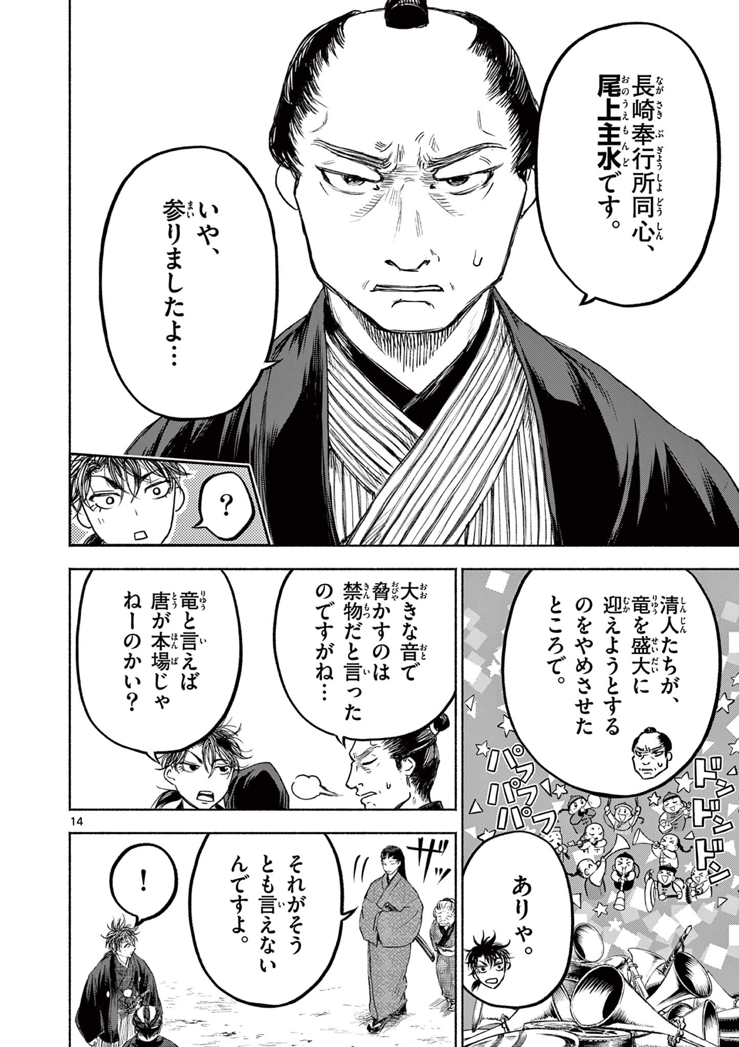 Dragon Bugyou Chapter 7 14ページ