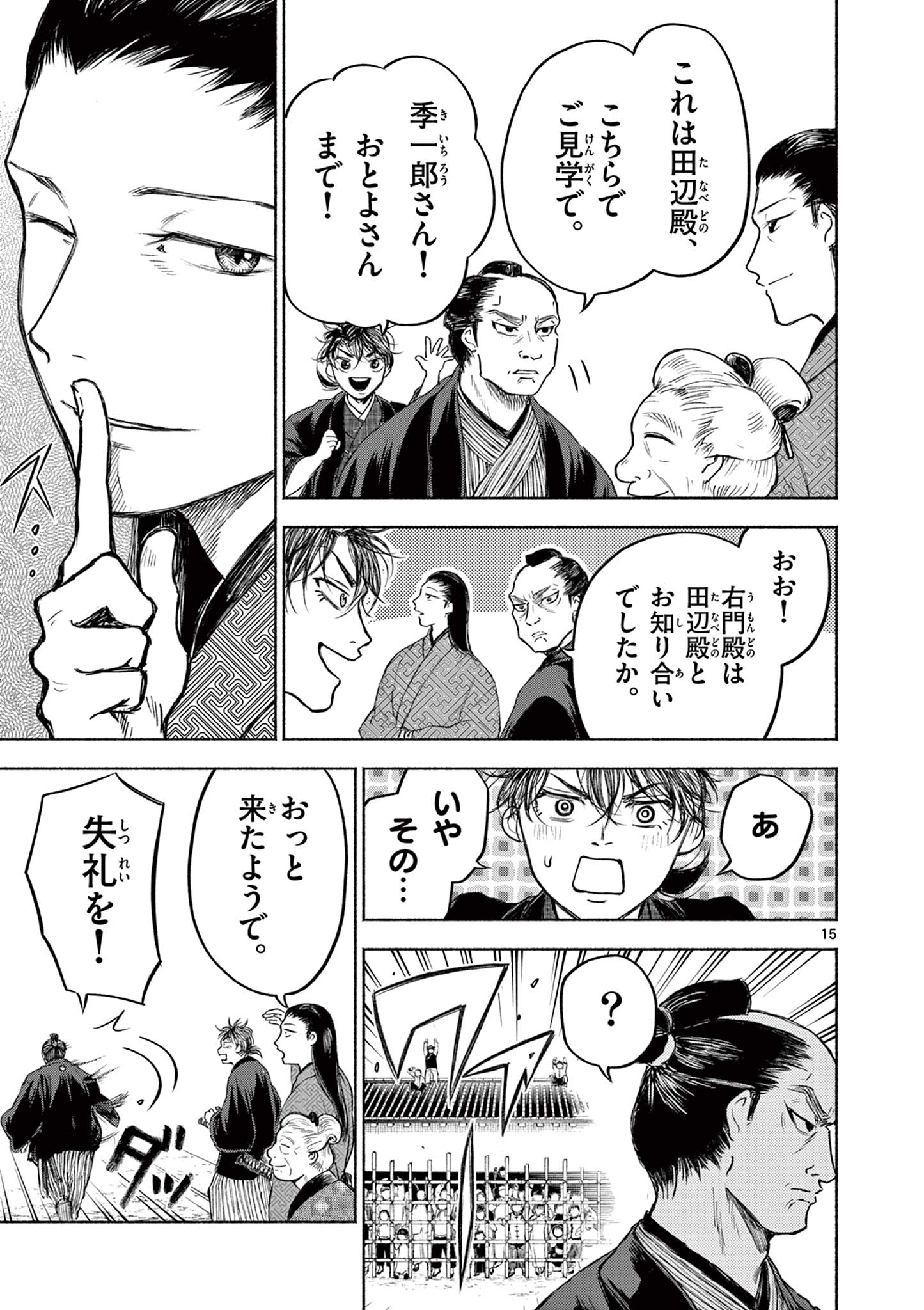 Dragon Bugyou Chapter 7 15ページ