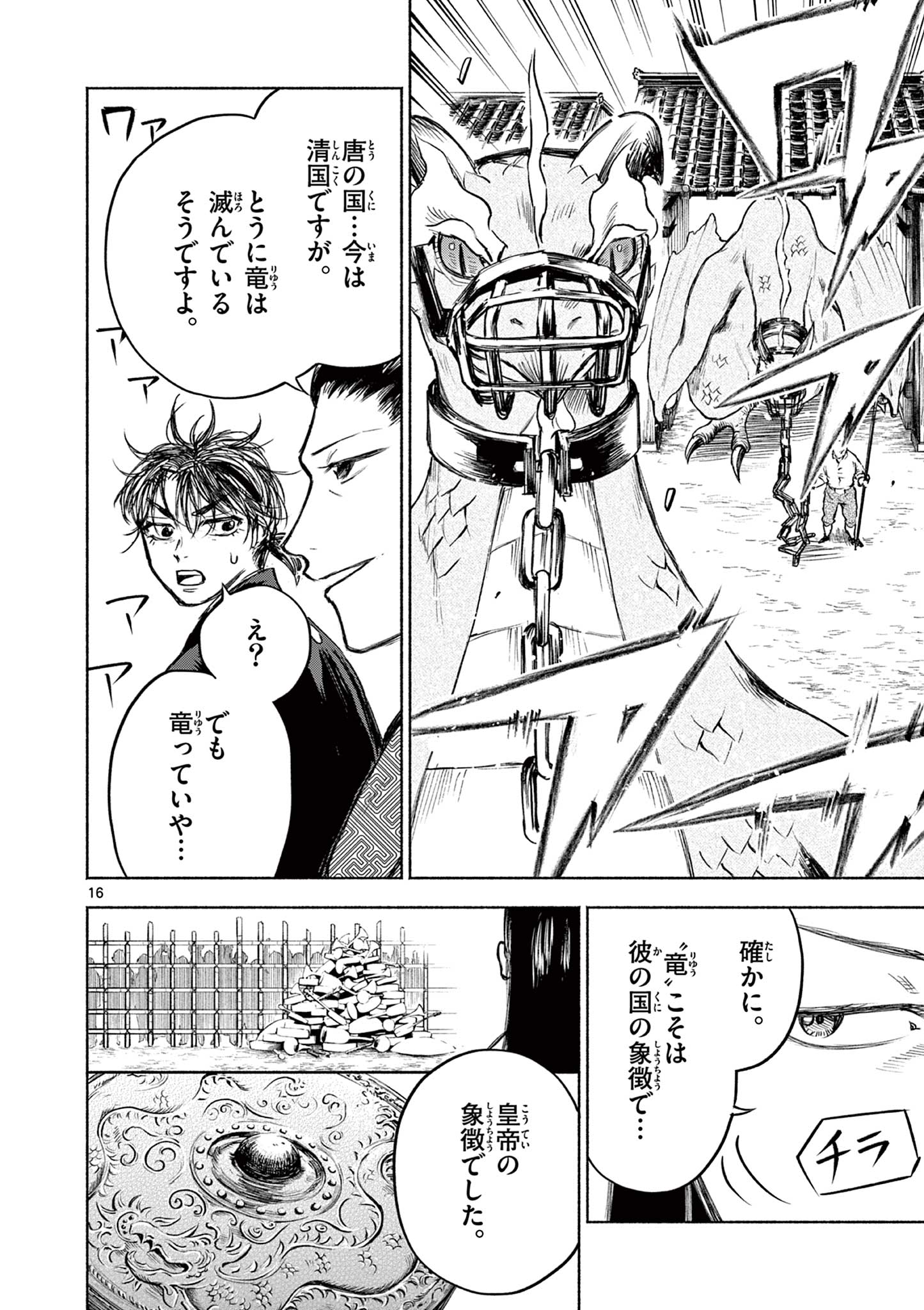 Dragon Bugyou Chapter 7 16ページ