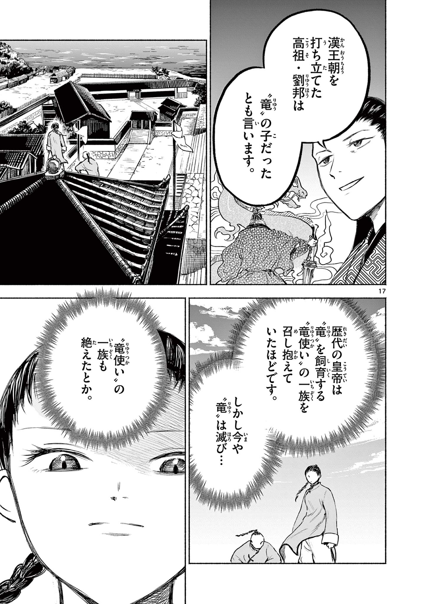 Dragon Bugyou Chapter 7 17ページ