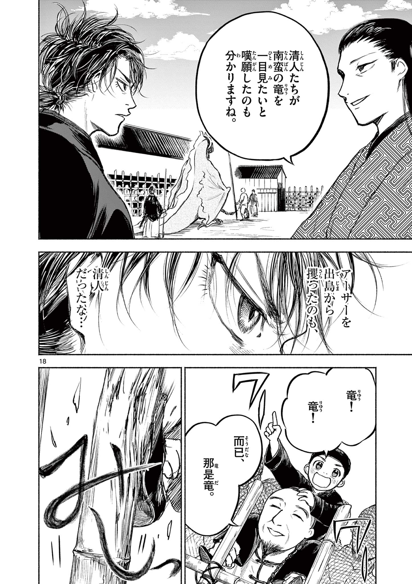 Dragon Bugyou Chapter 7 18ページ