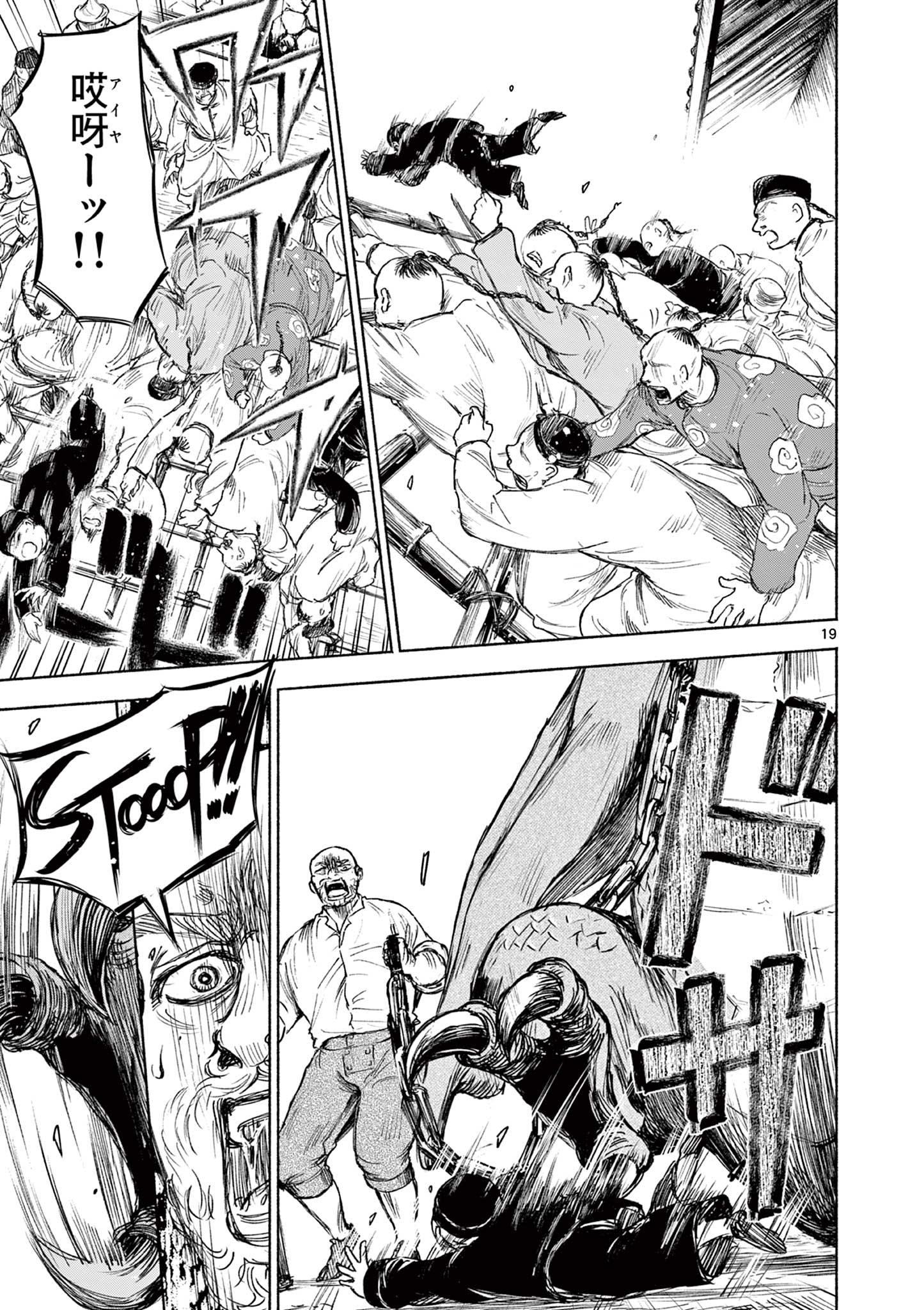 Dragon Bugyou Chapter 7 19ページ