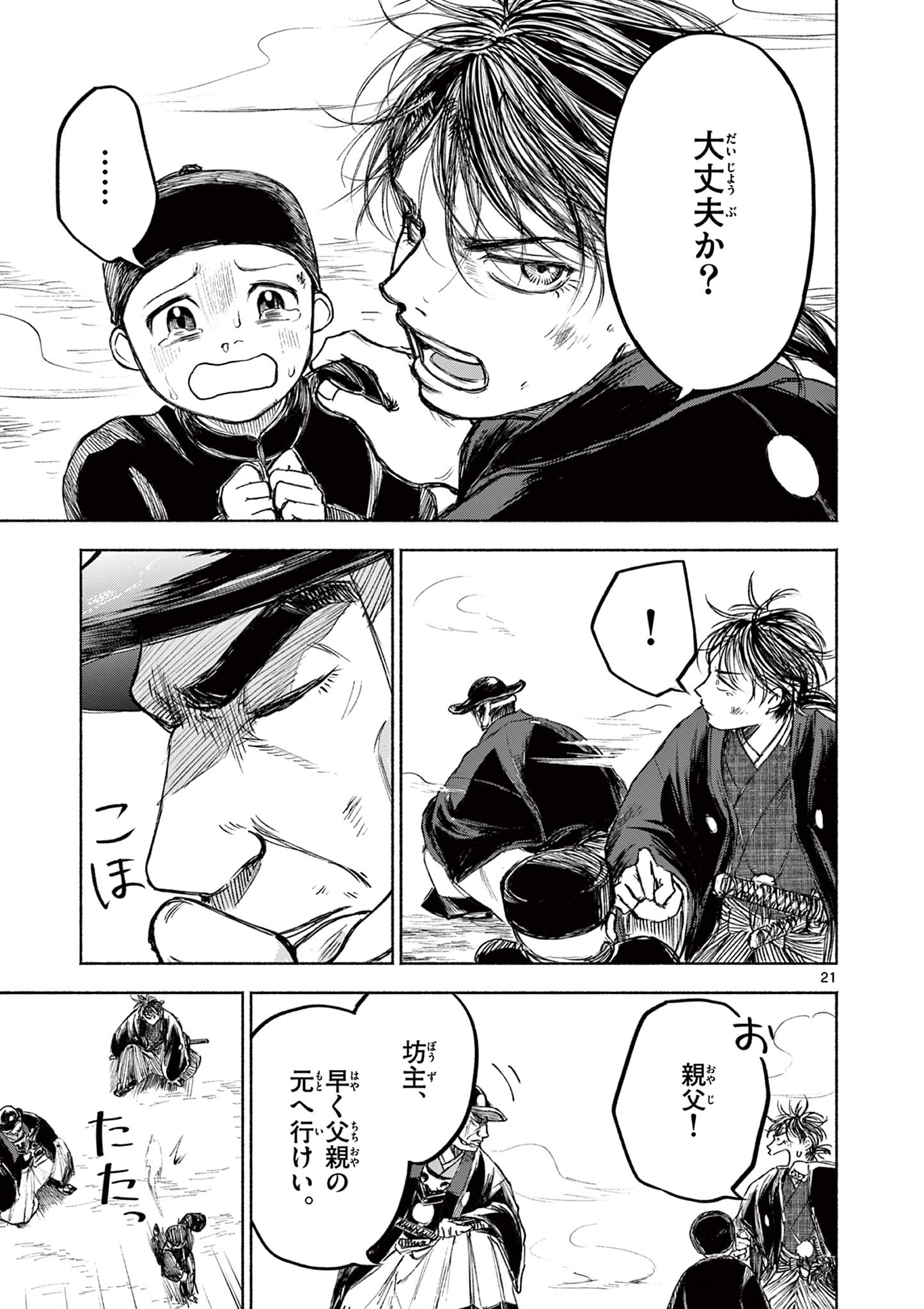 Dragon Bugyou Chapter 7 21ページ