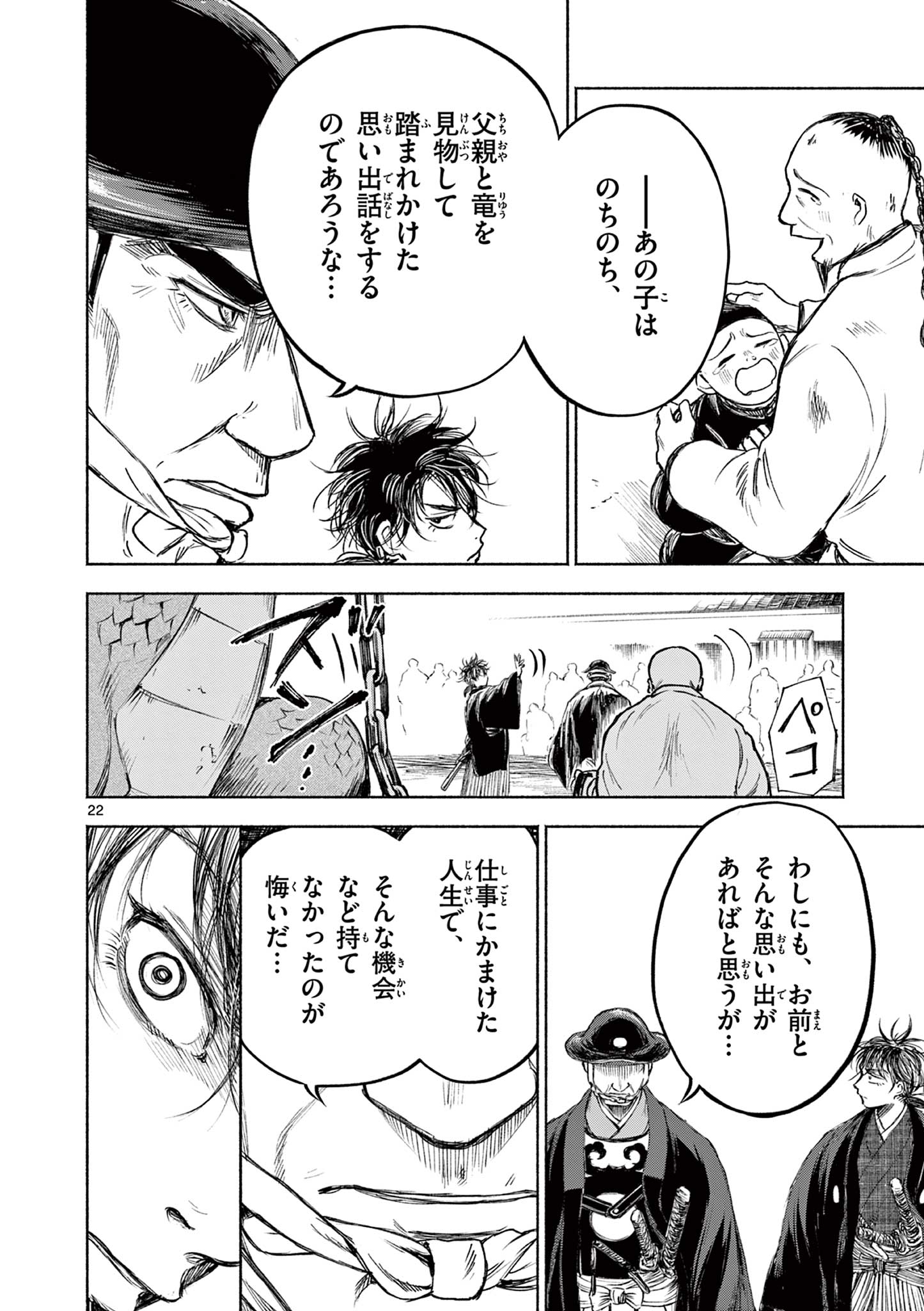 Dragon Bugyou Chapter 7 22ページ