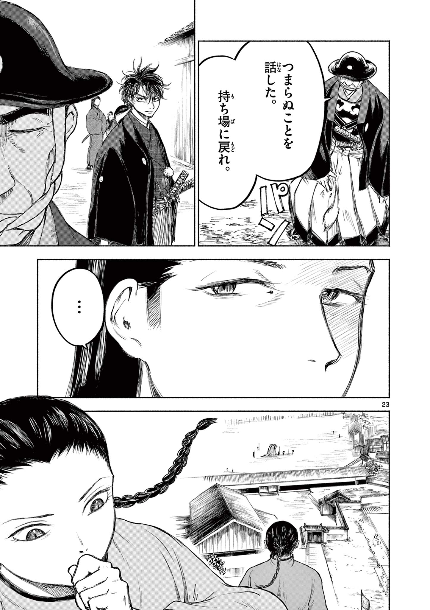 Dragon Bugyou Chapter 7 23ページ