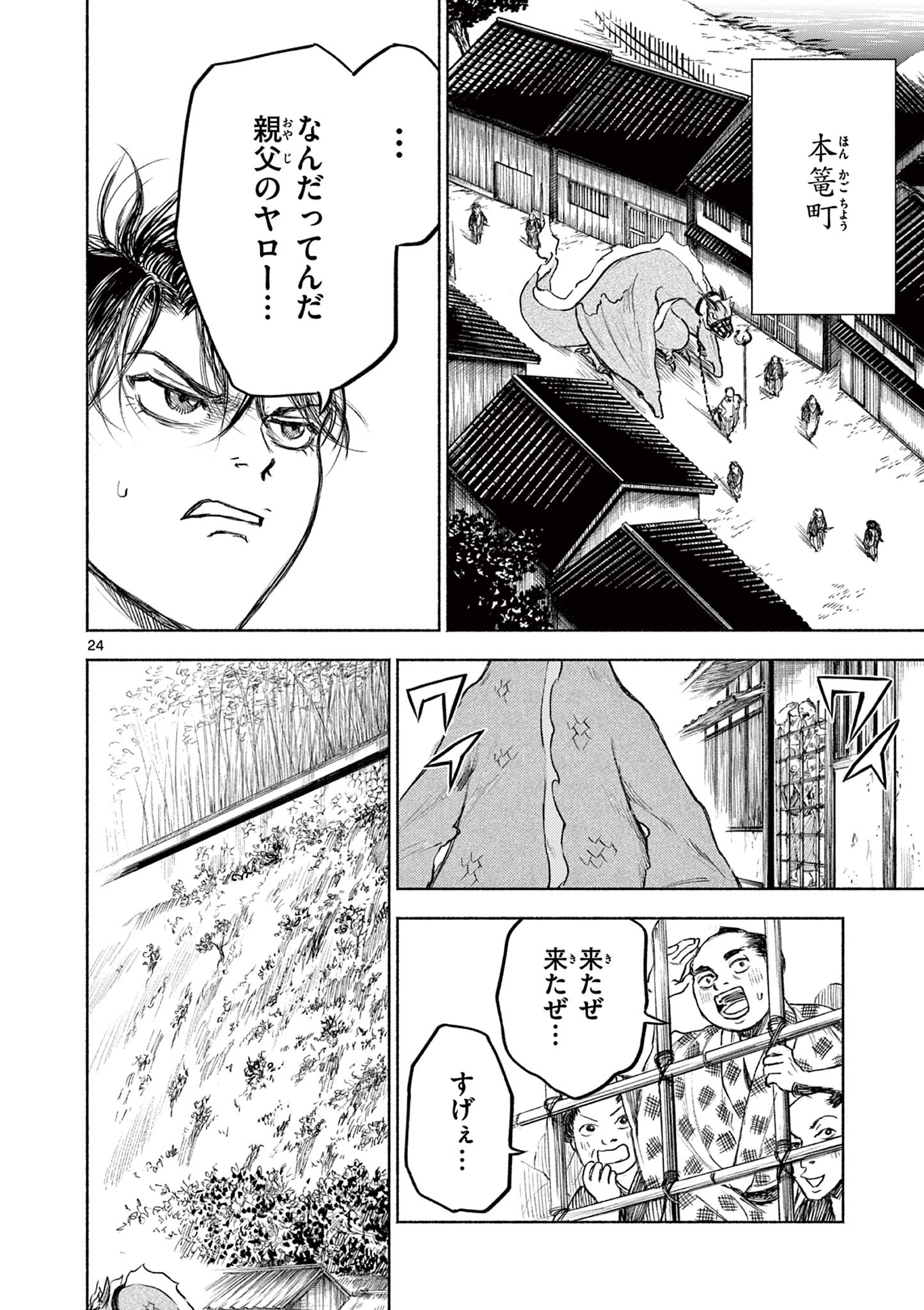 Dragon Bugyou Chapter 7 24ページ
