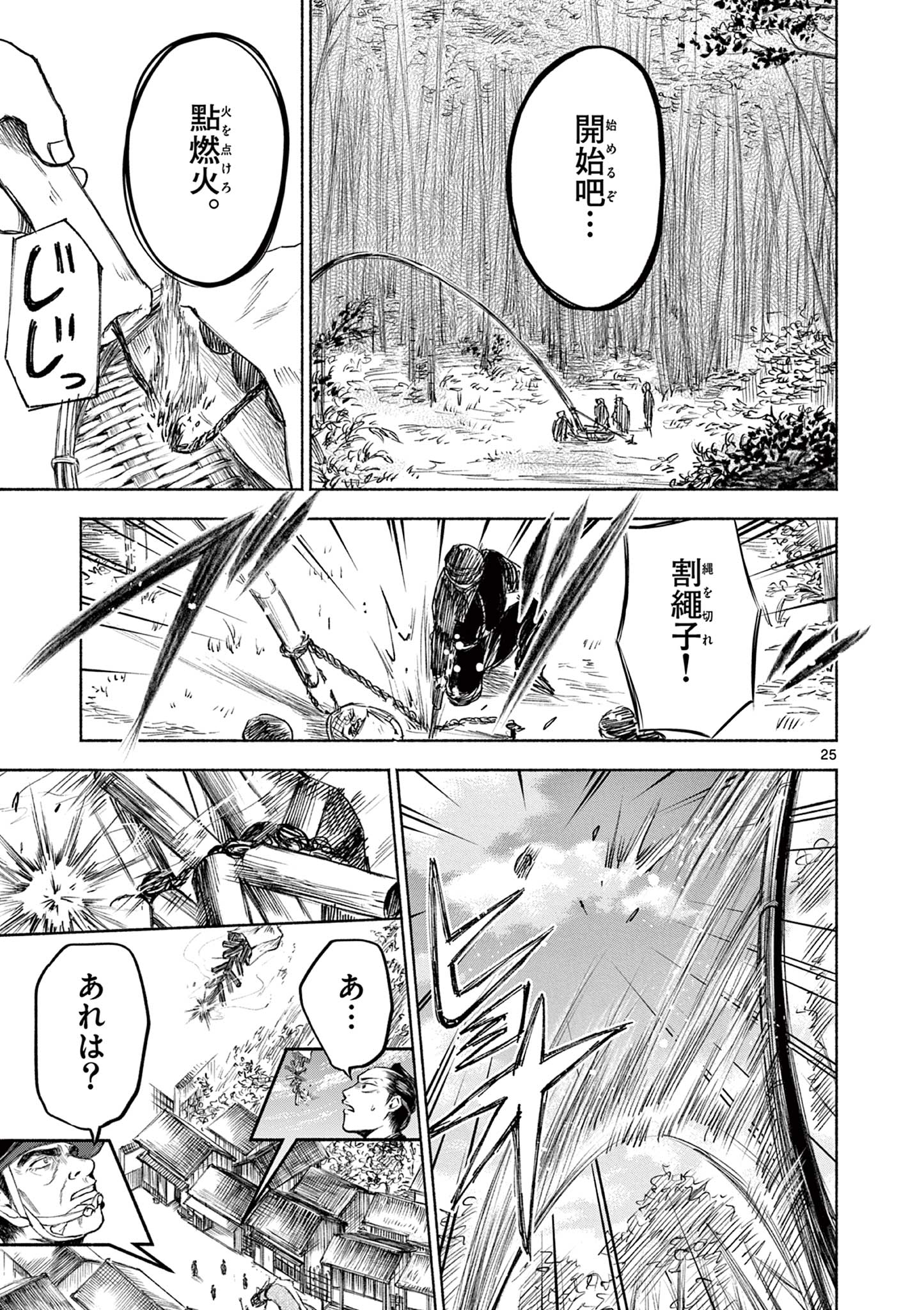 Dragon Bugyou Chapter 7 25ページ