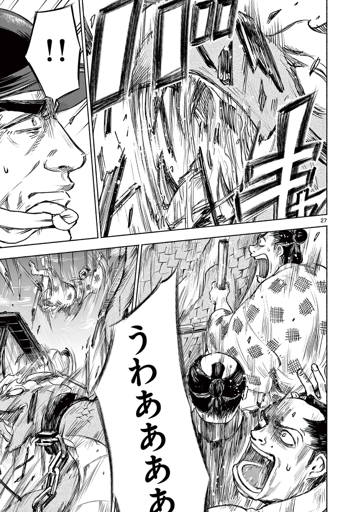 Dragon Bugyou Chapter 7 27ページ